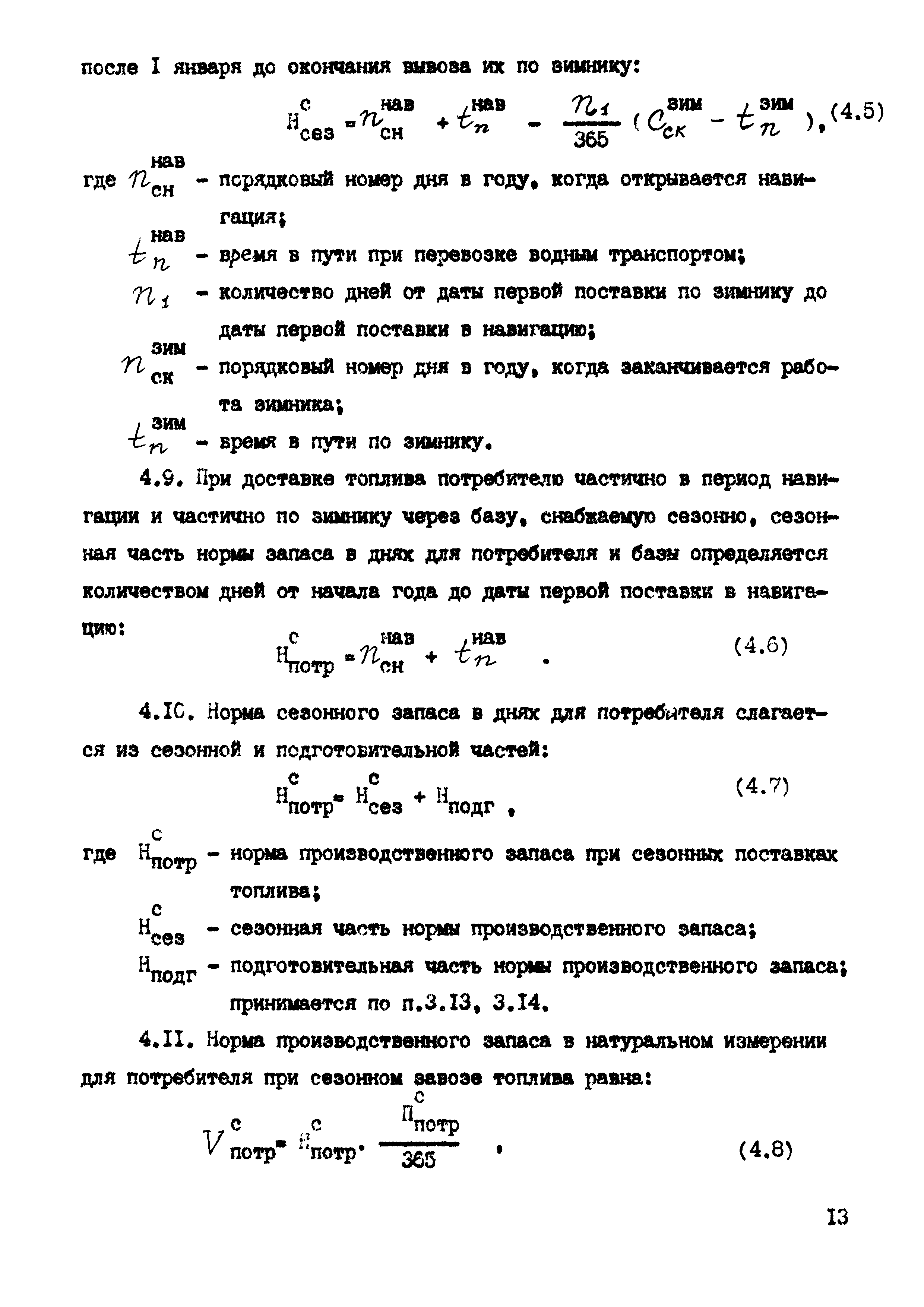 РД 102-46-86