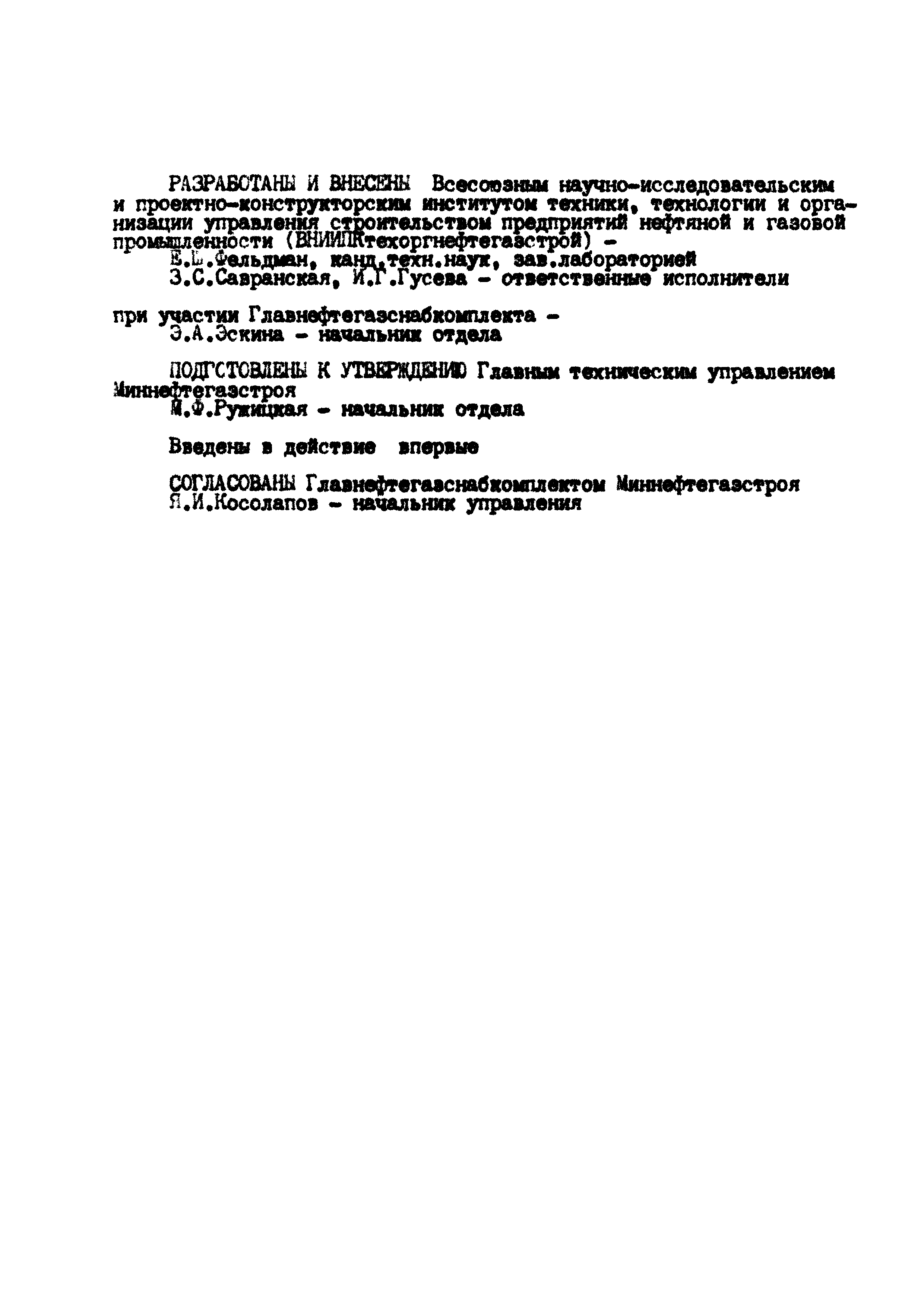 РД 102-46-86