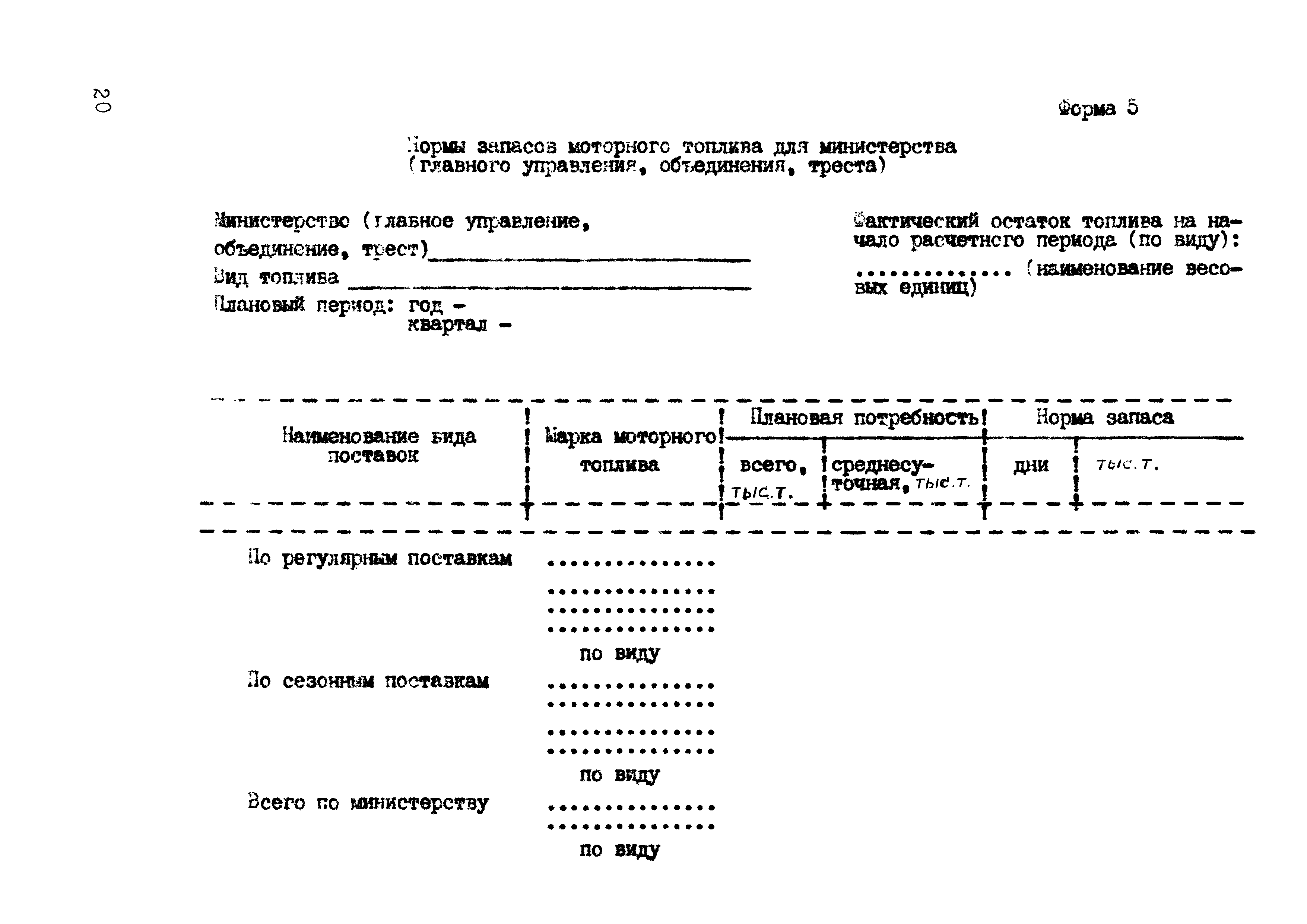 РД 102-46-86