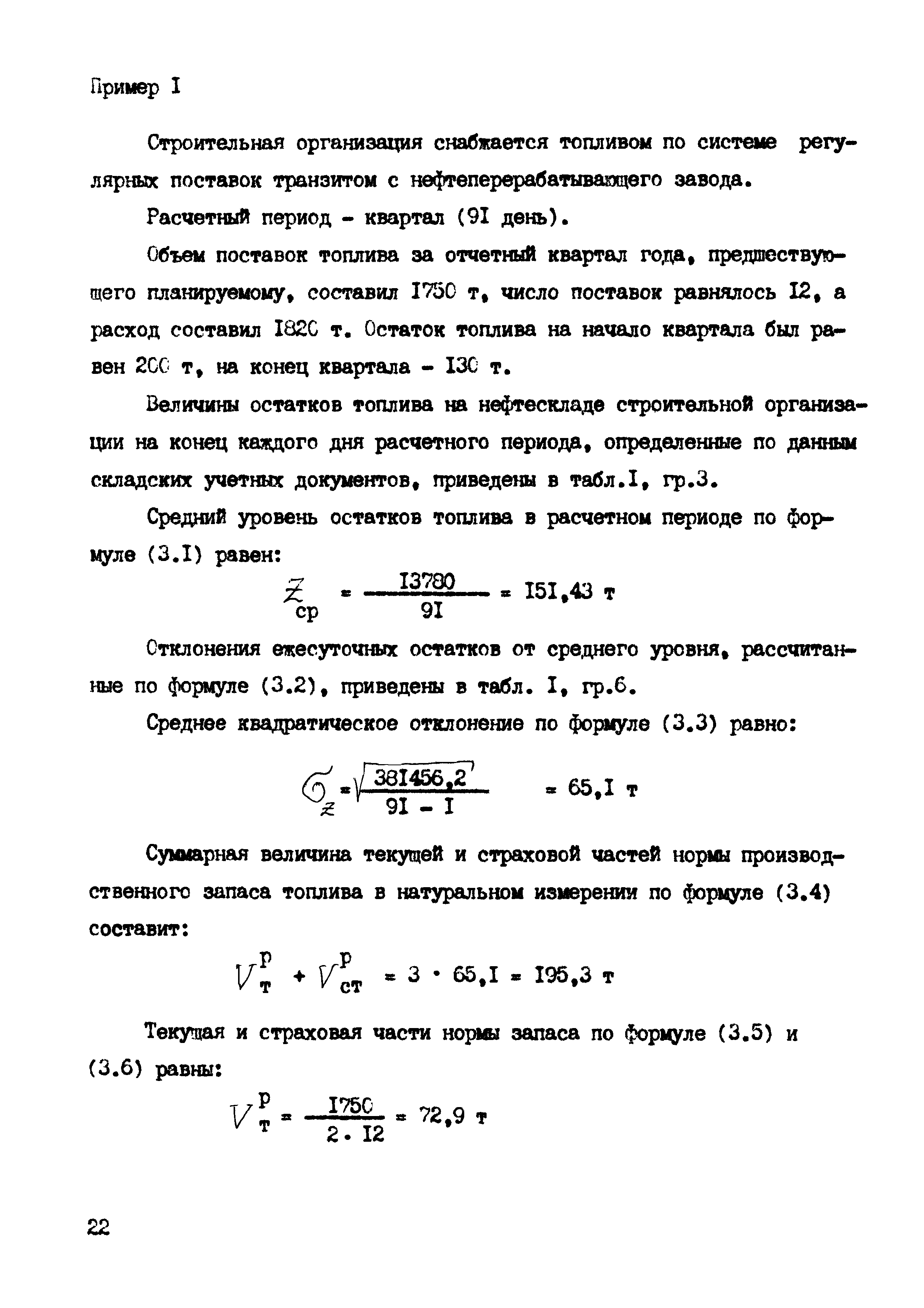 РД 102-46-86