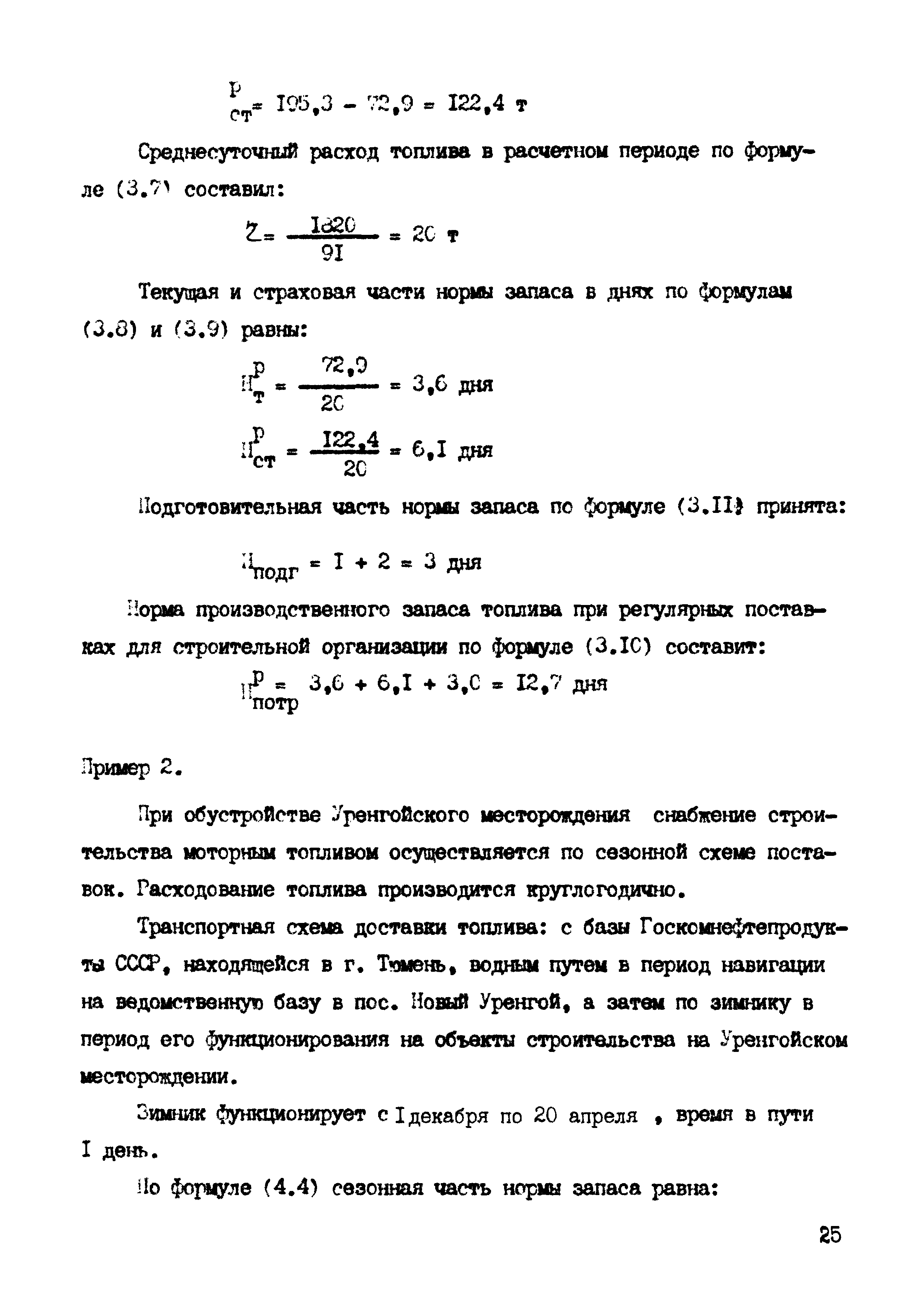 РД 102-46-86