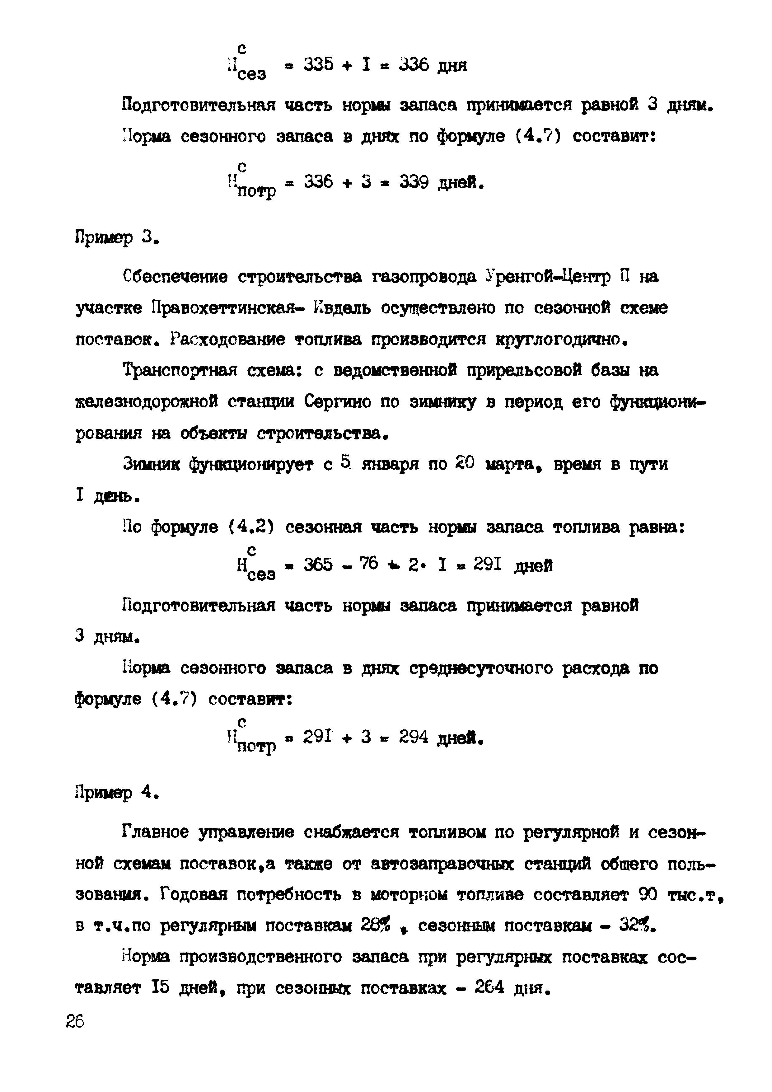 РД 102-46-86