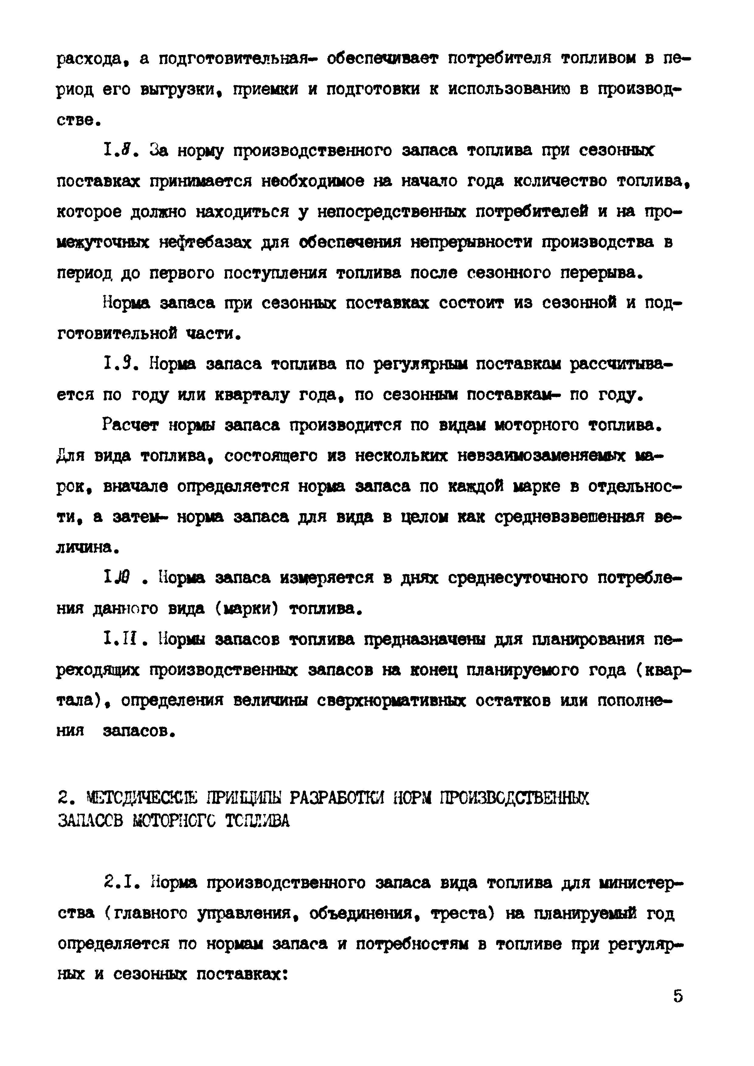 РД 102-46-86