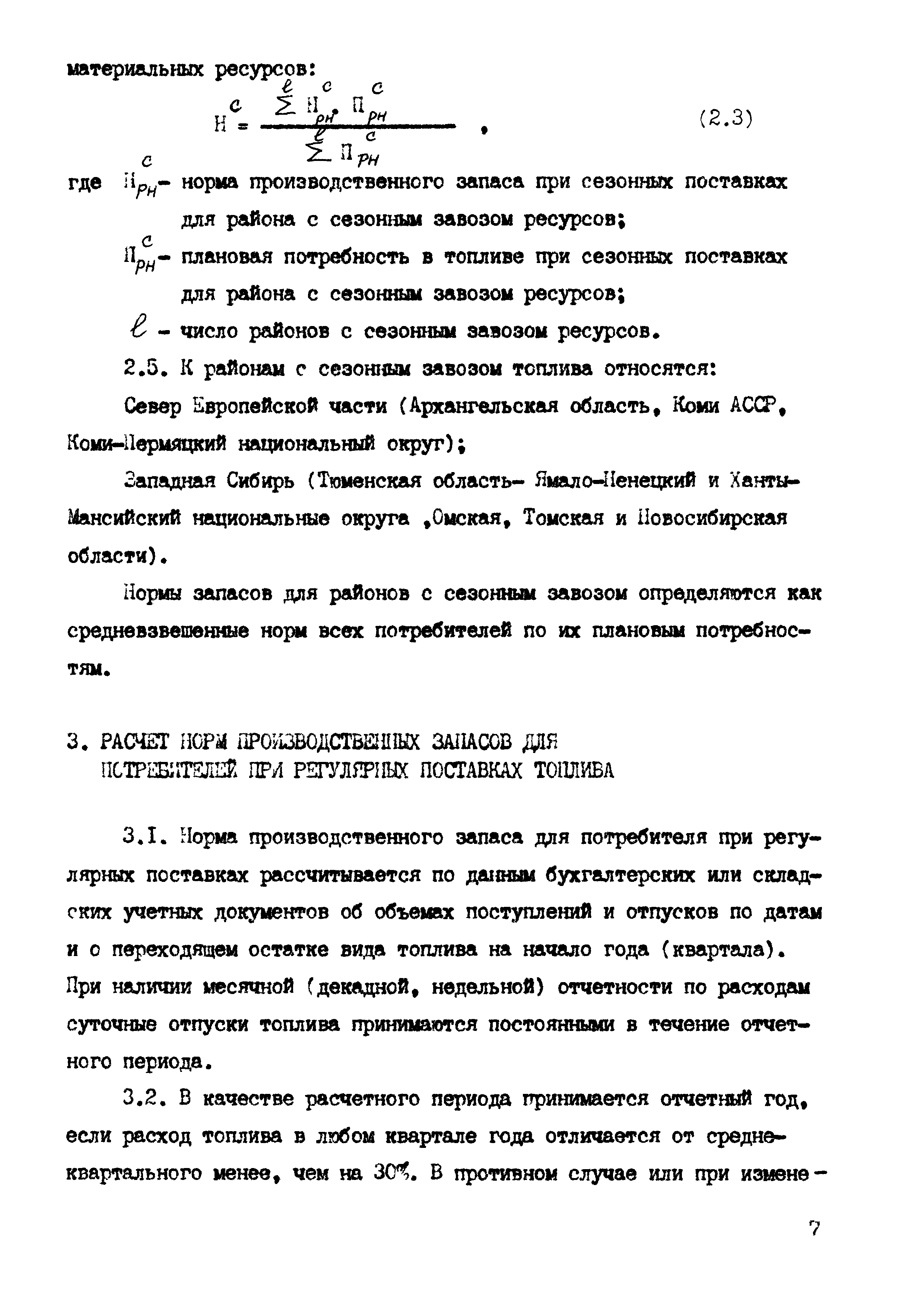РД 102-46-86