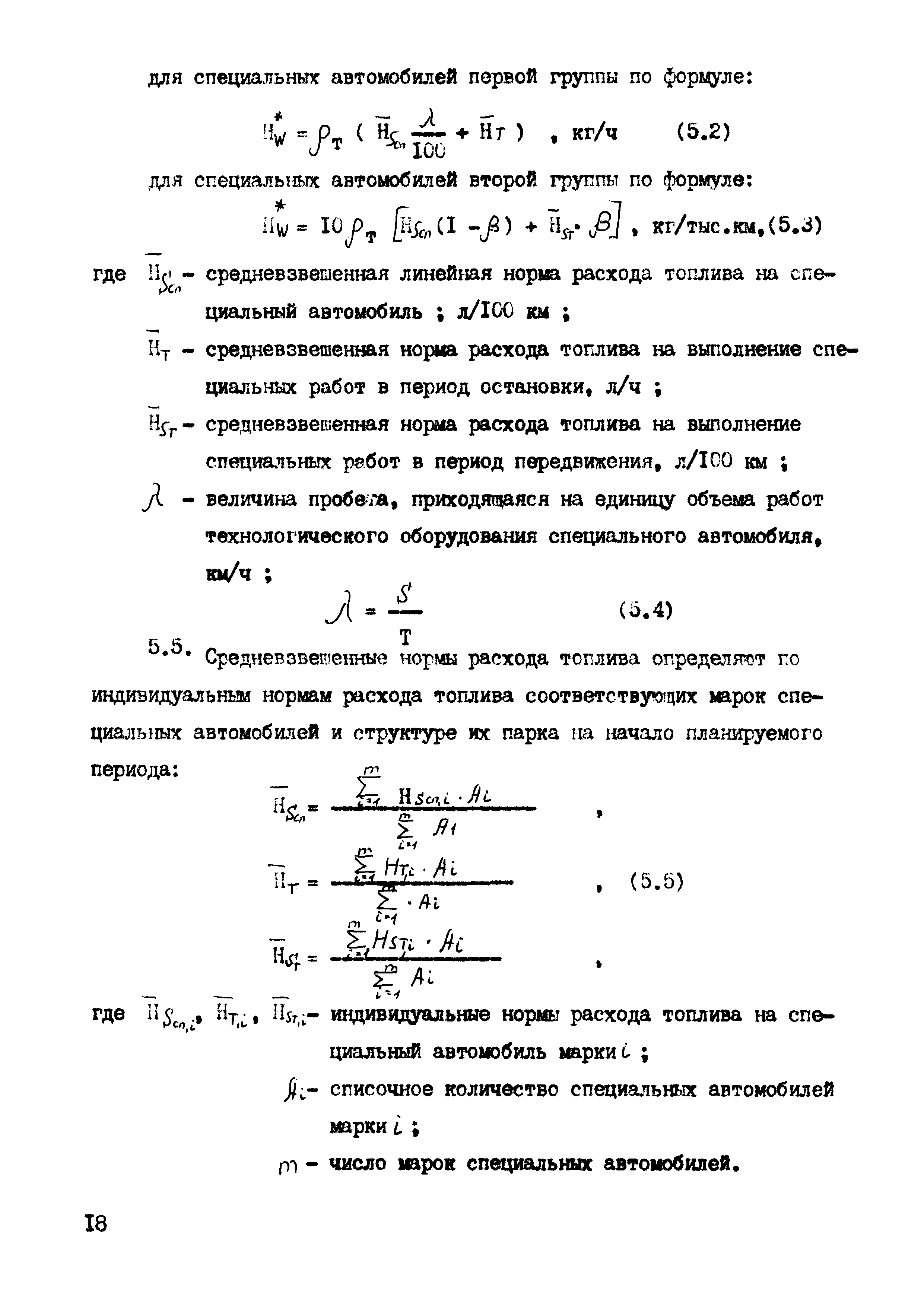 РД 102-45-86