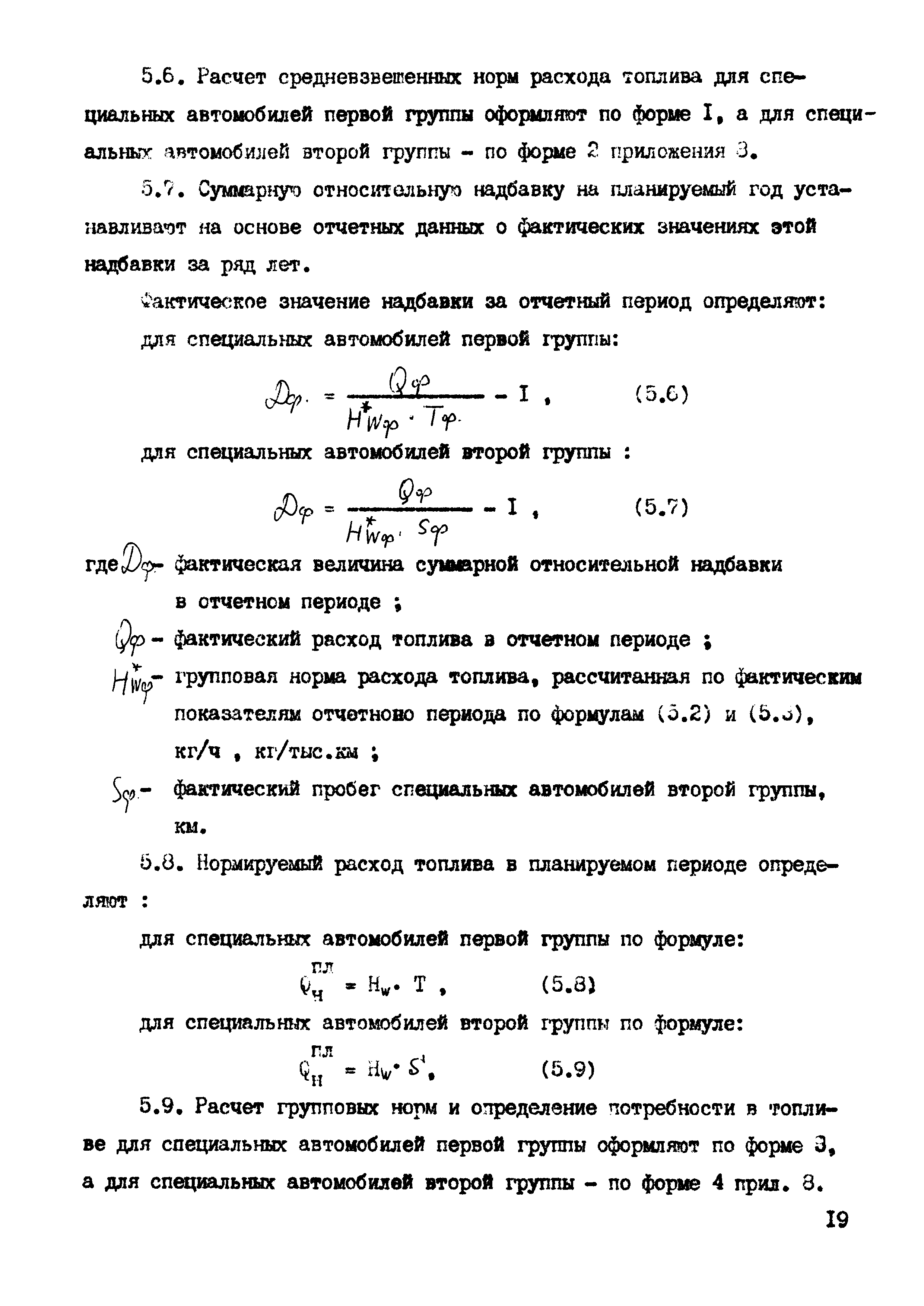 РД 102-45-86