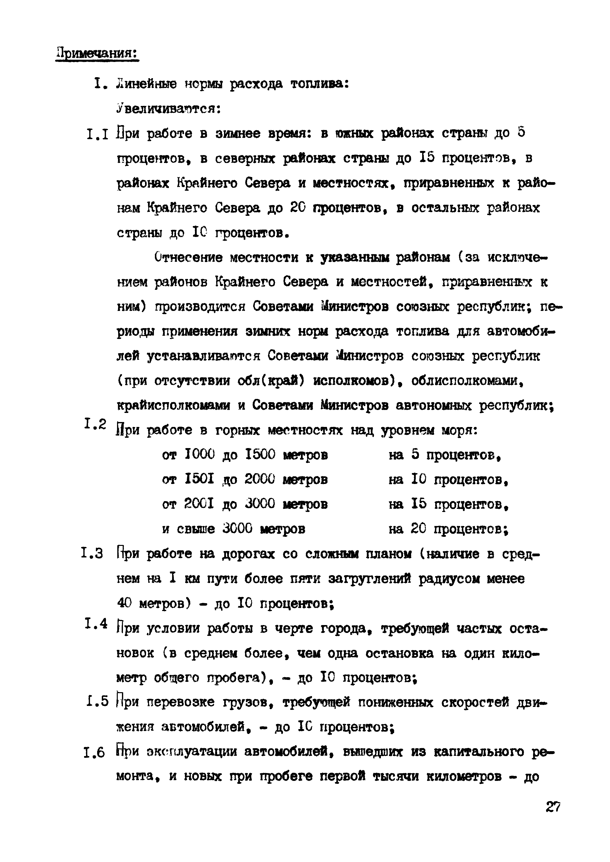 РД 102-45-86