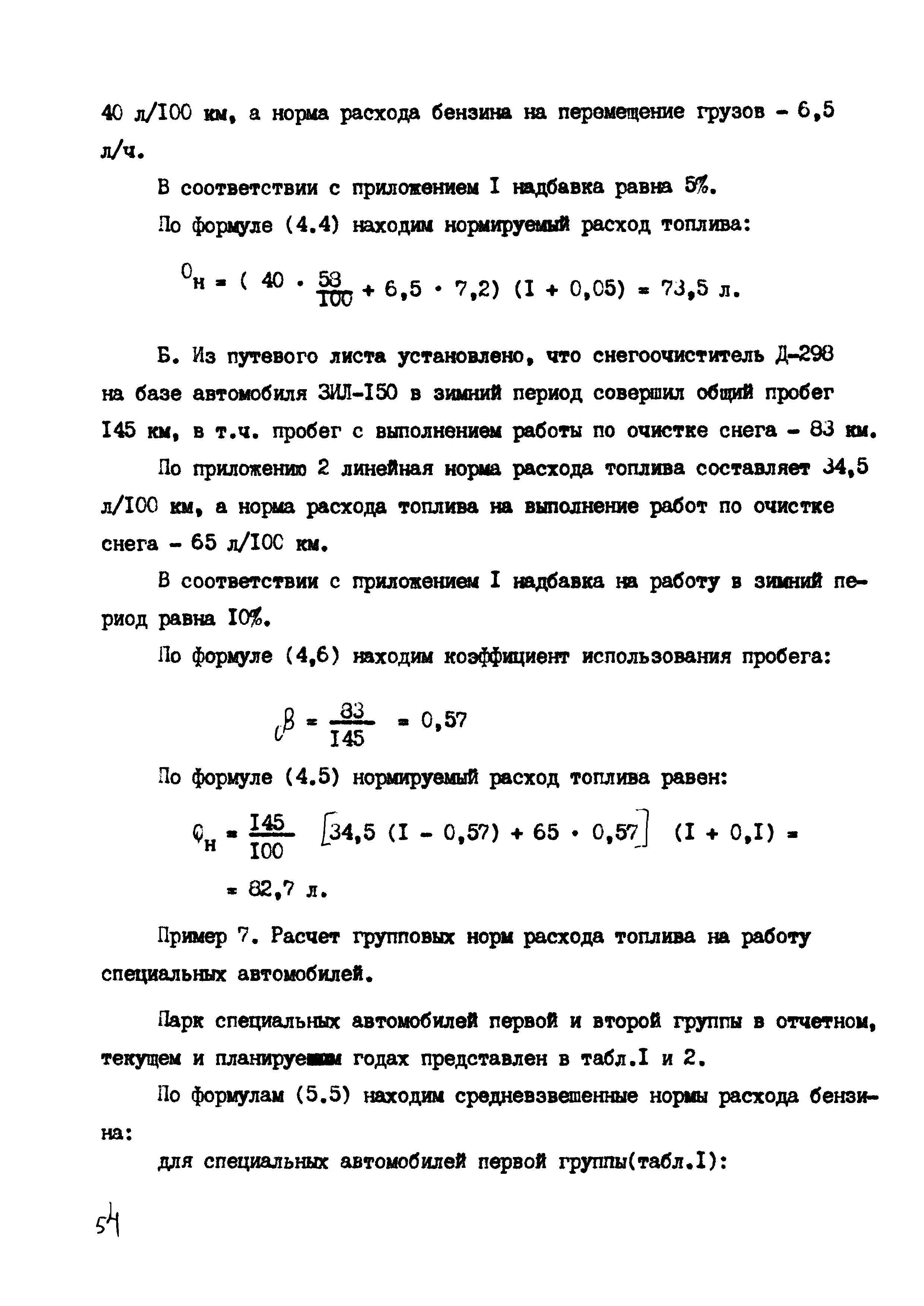 РД 102-45-86