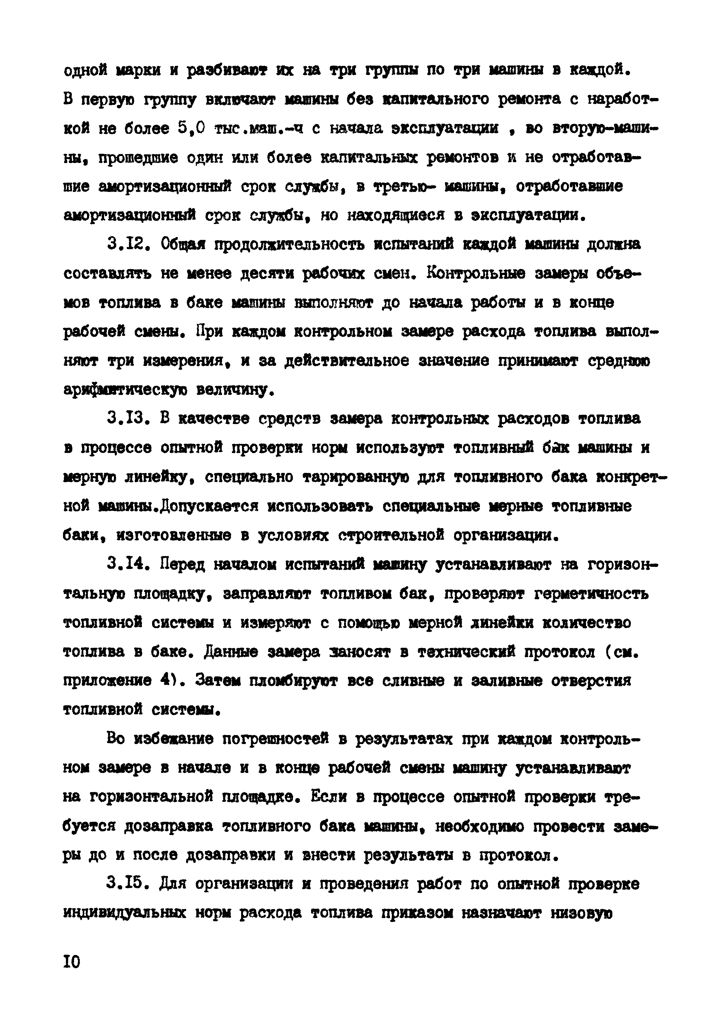 РД 102-44-86