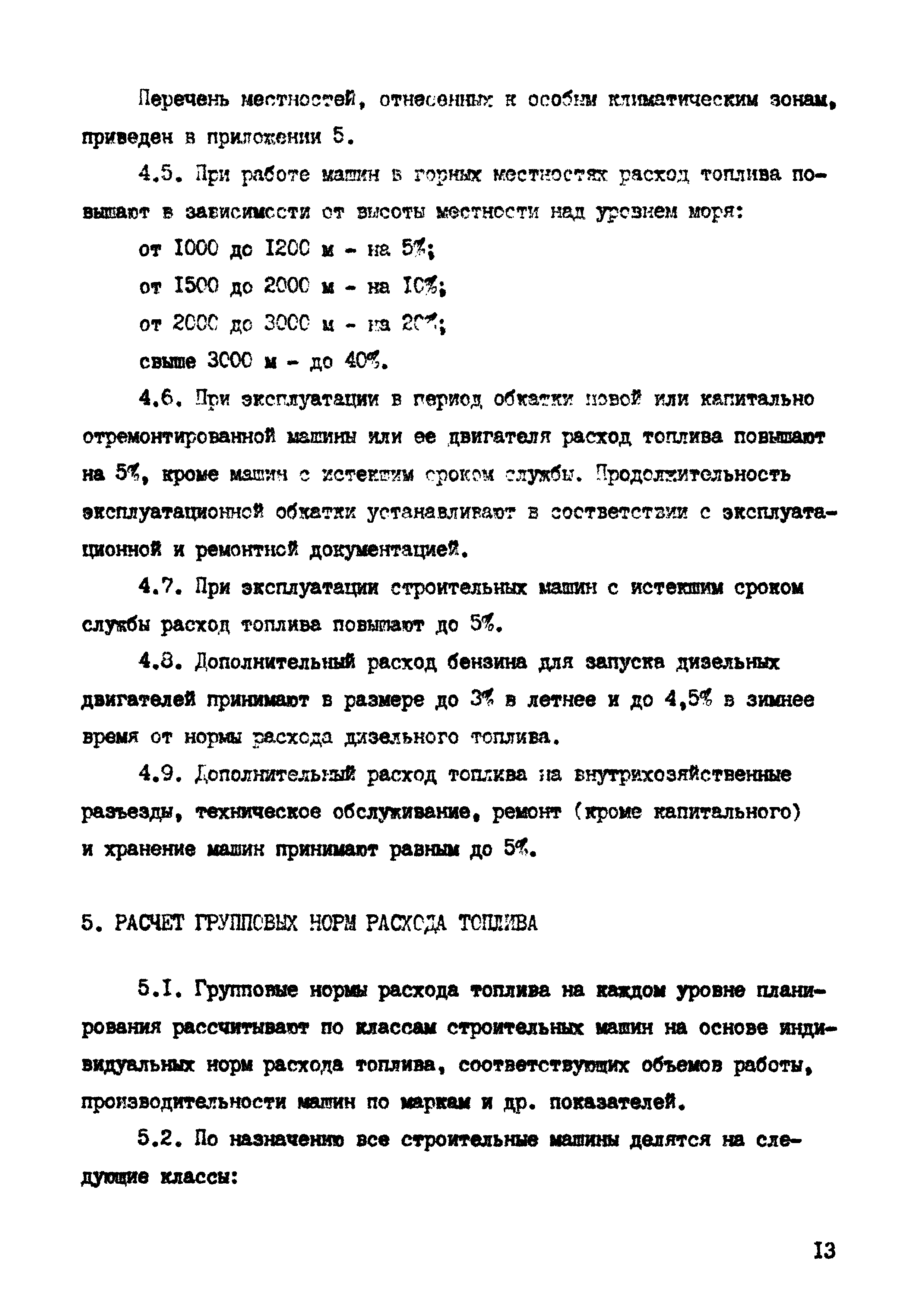 РД 102-44-86