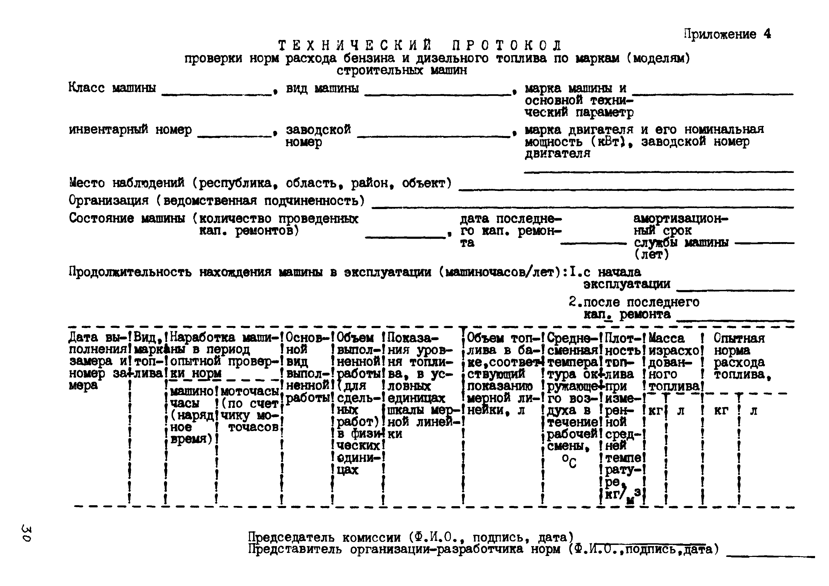 РД 102-44-86