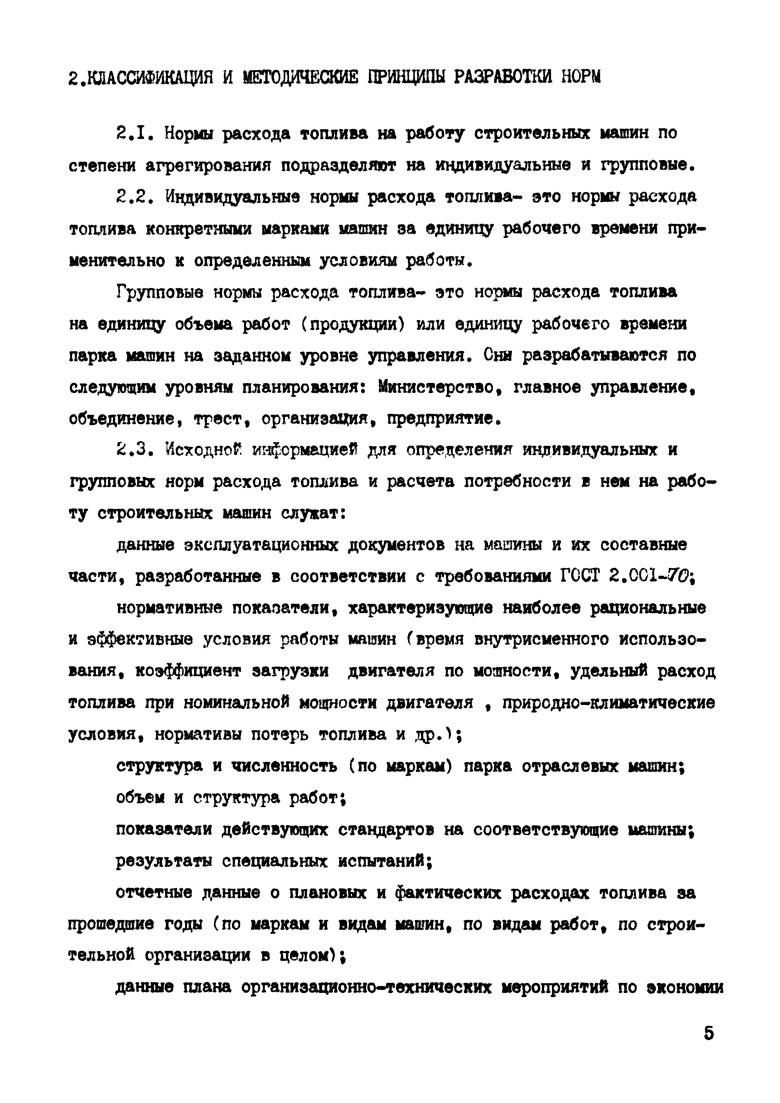 РД 102-44-86