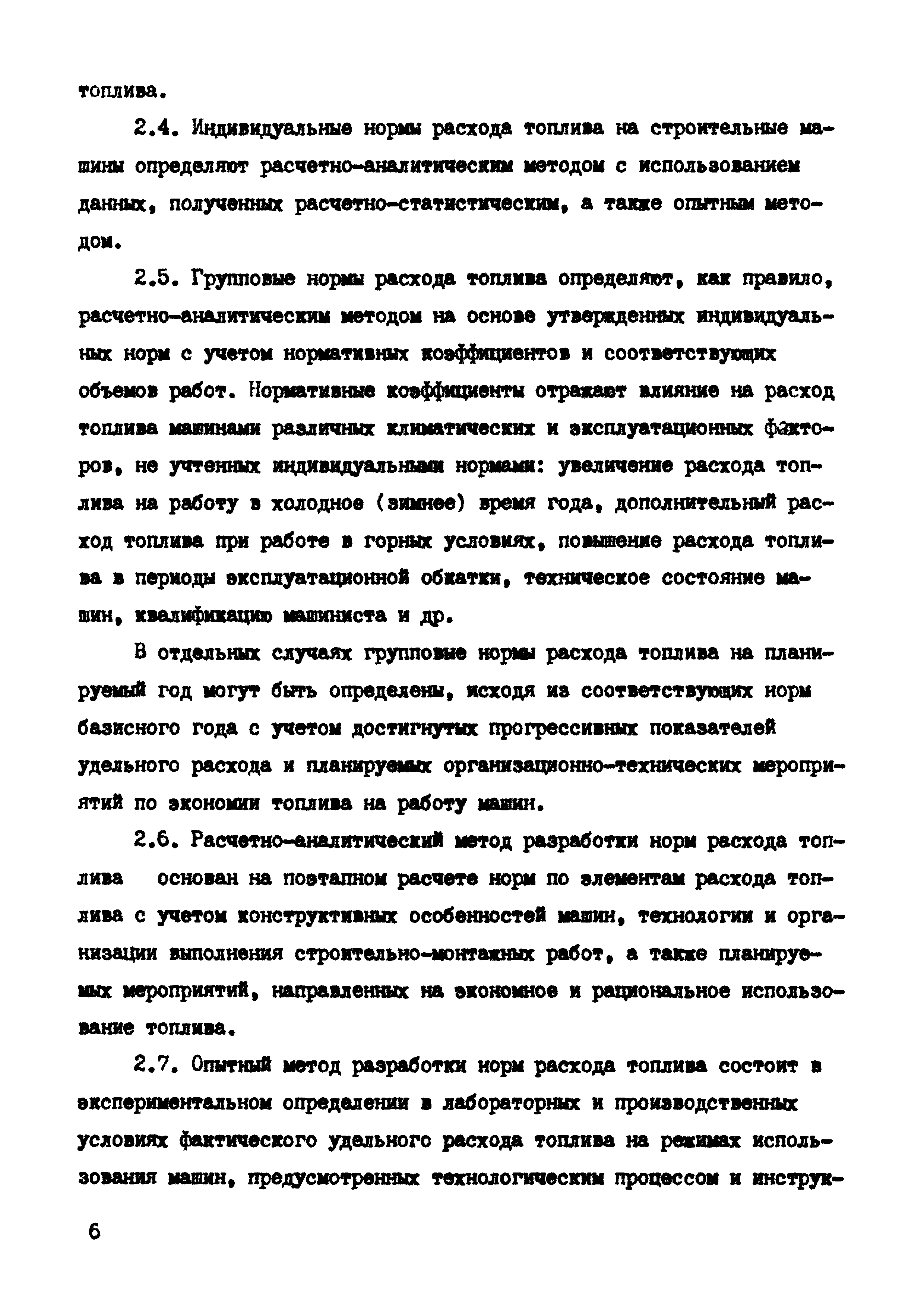 РД 102-44-86