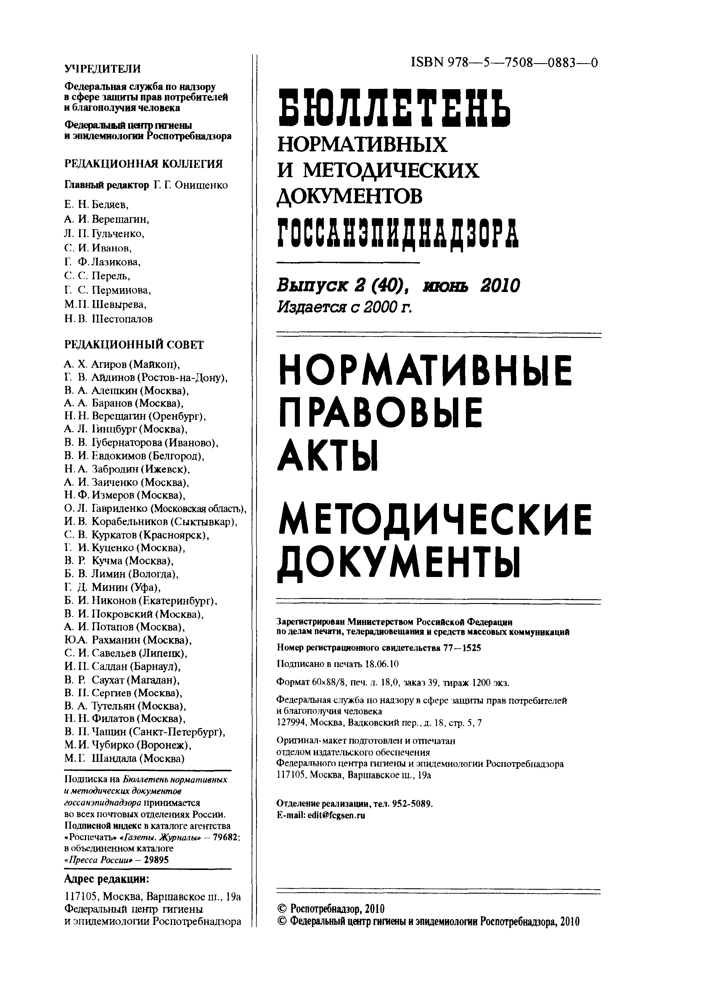 СанПиН 2.6.1.2573-10