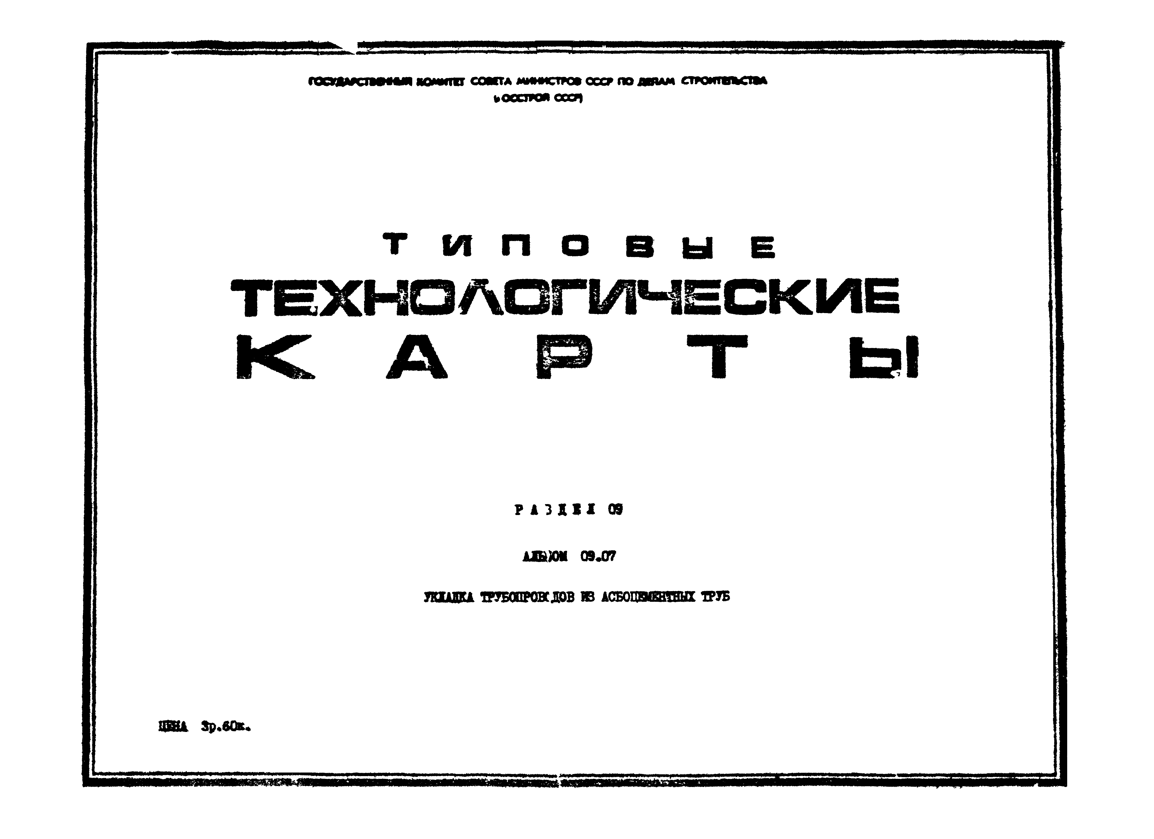 ТТК 09.07.08