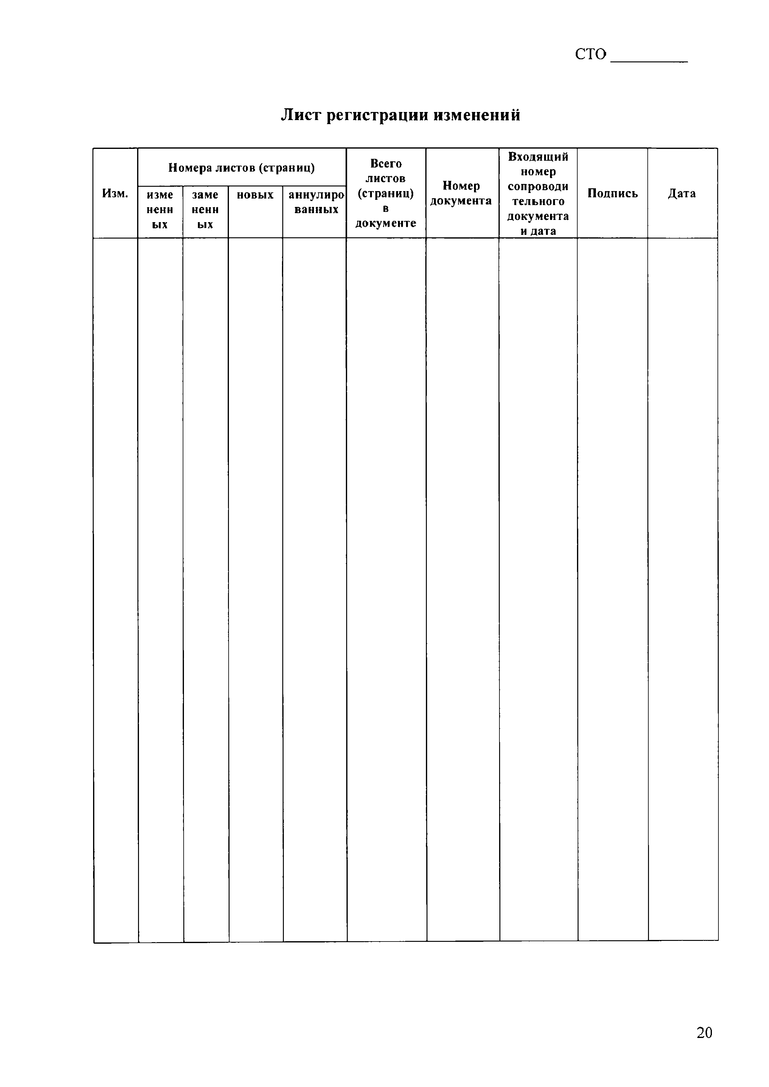 СТО ВНИИСТ 7.1-3100-0.041-2011