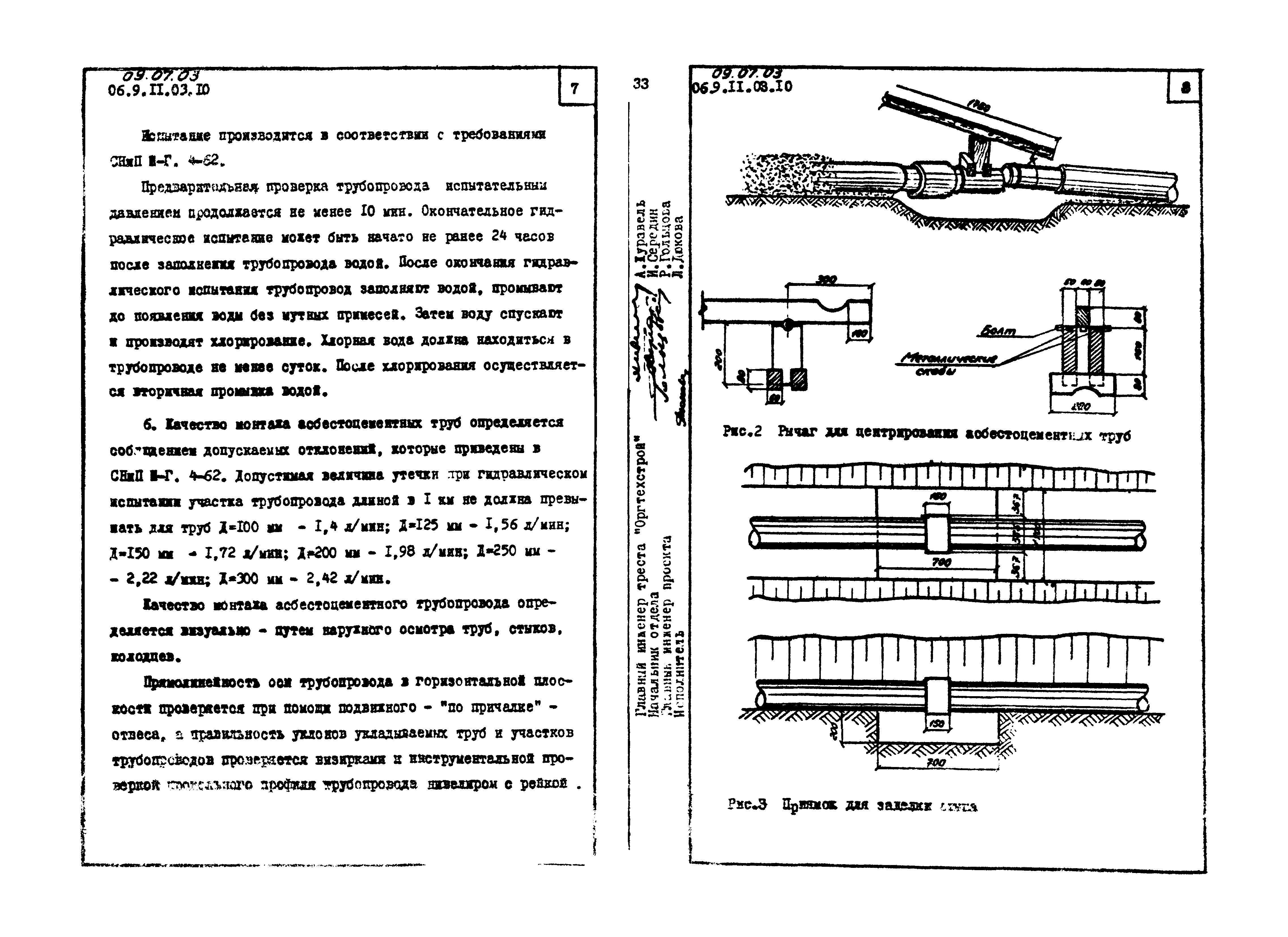 ТТК 09.07.03