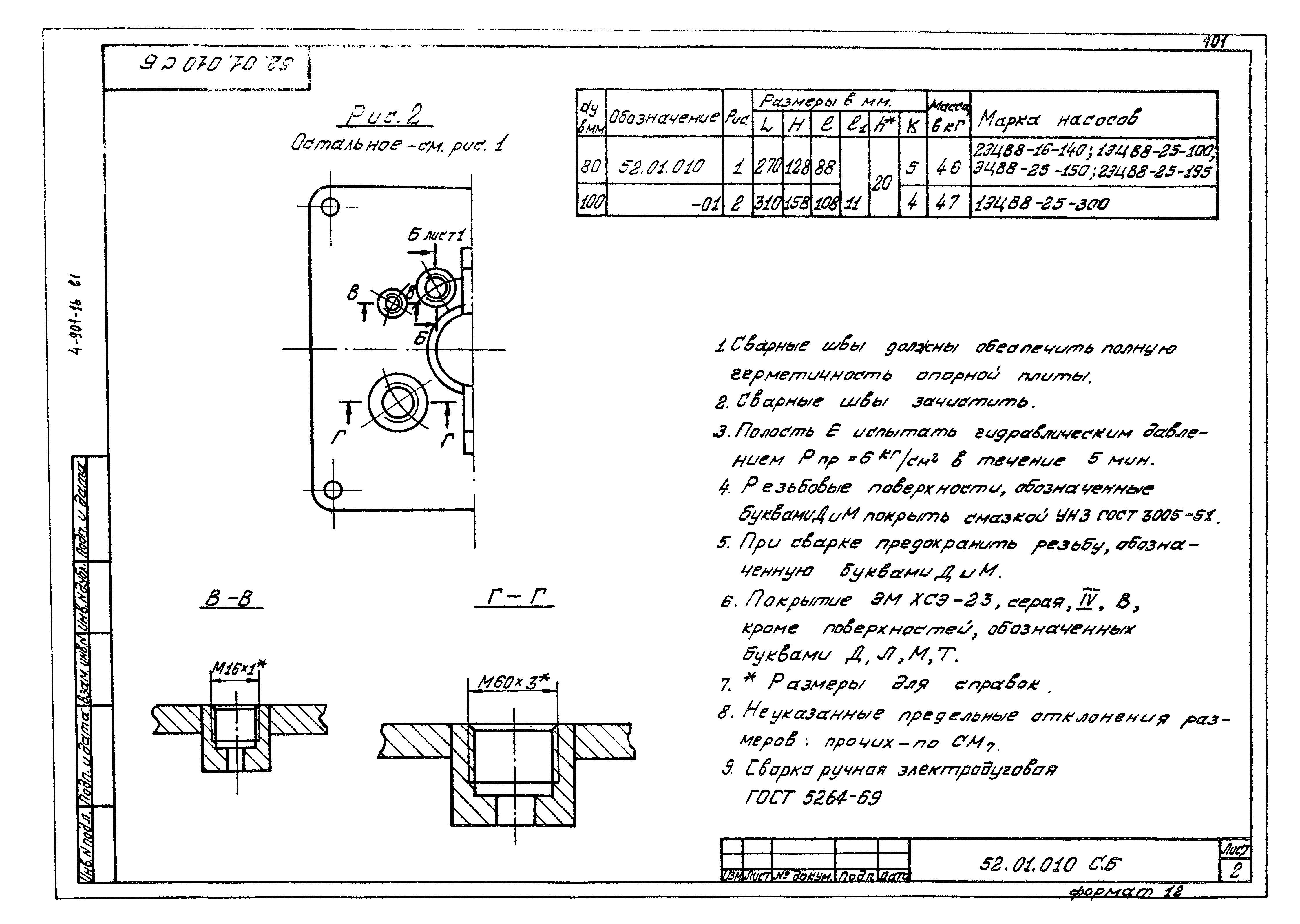 Серия 4.901-16