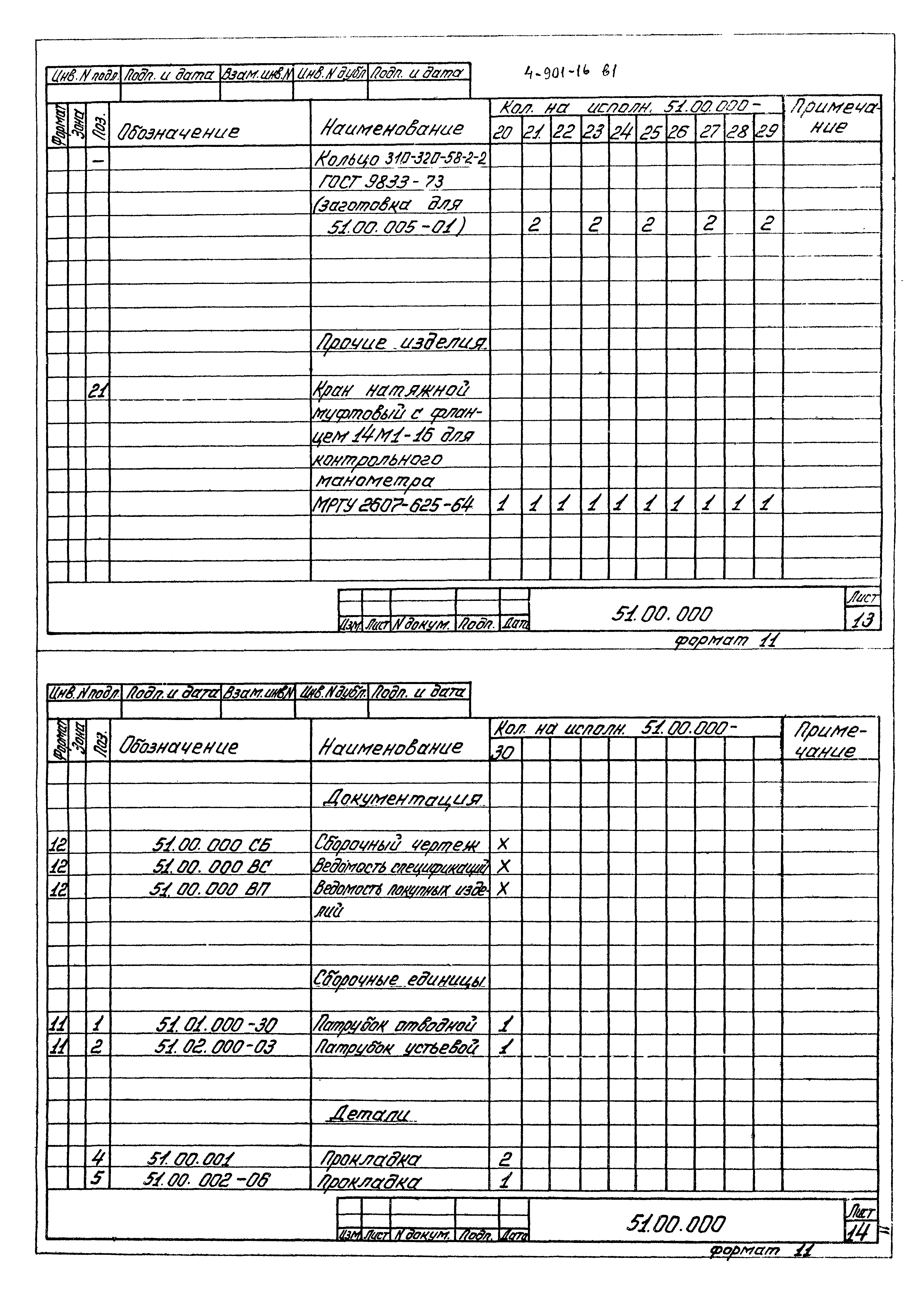 Серия 4.901-16