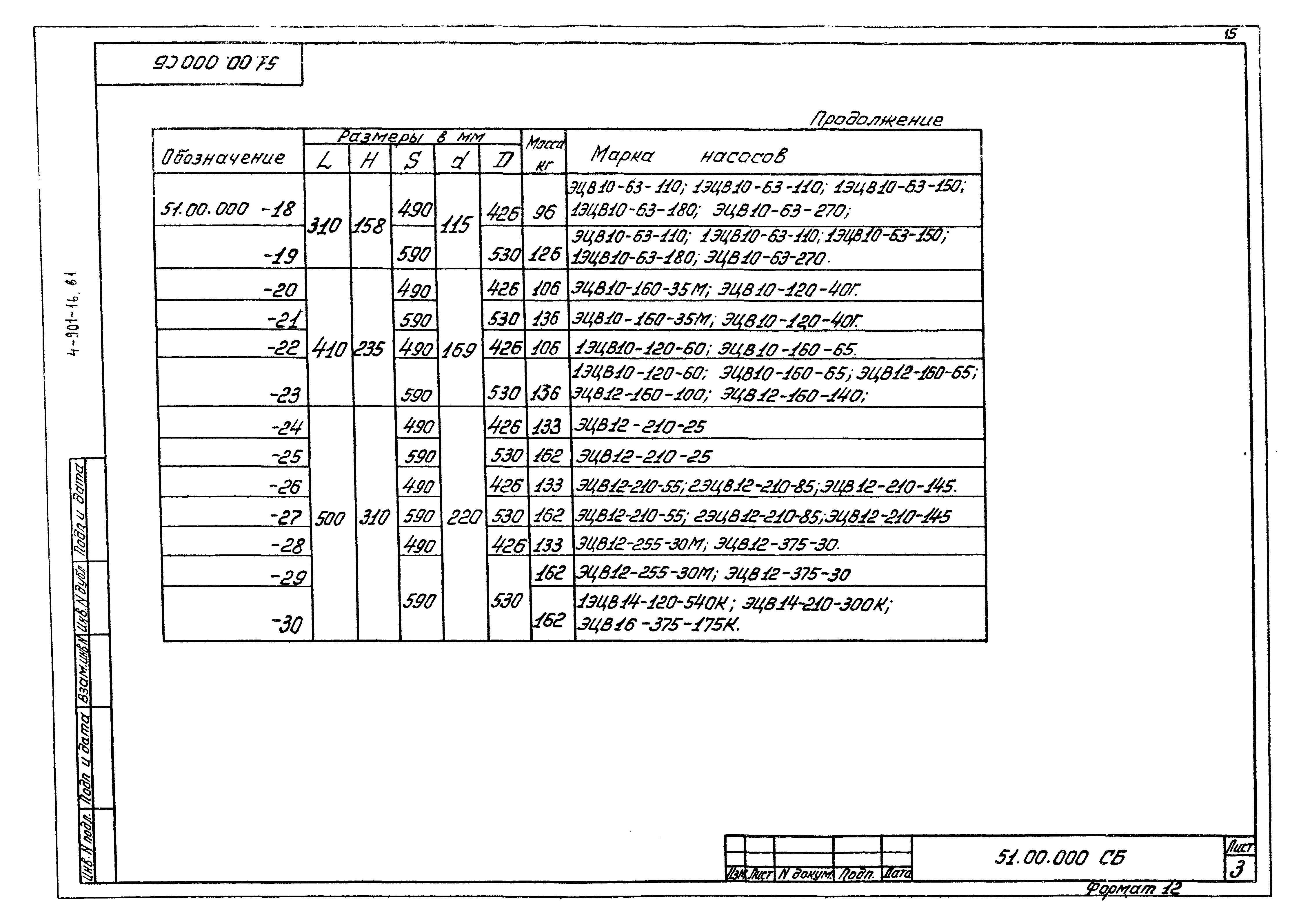 Серия 4.901-16