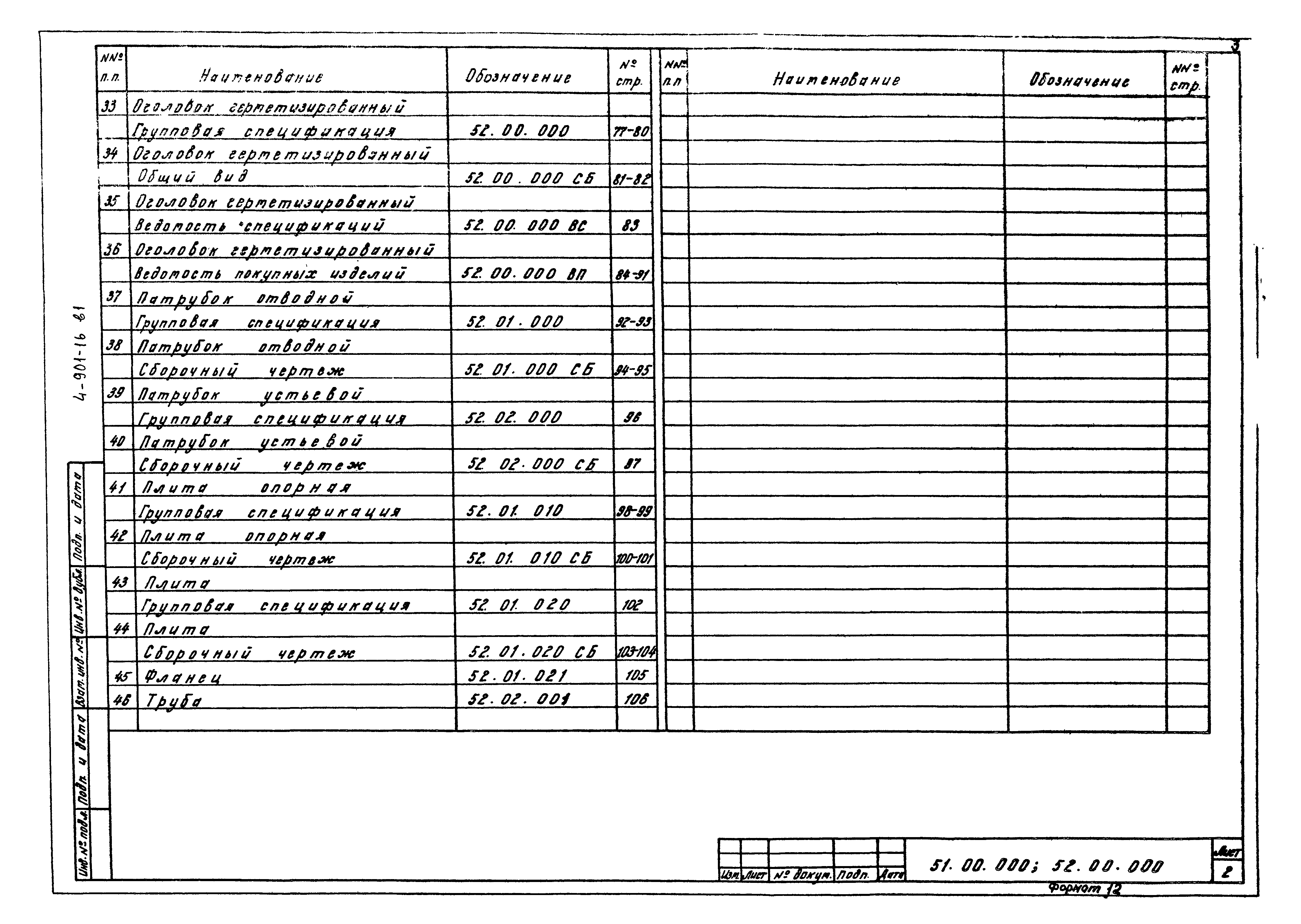 Серия 4.901-16