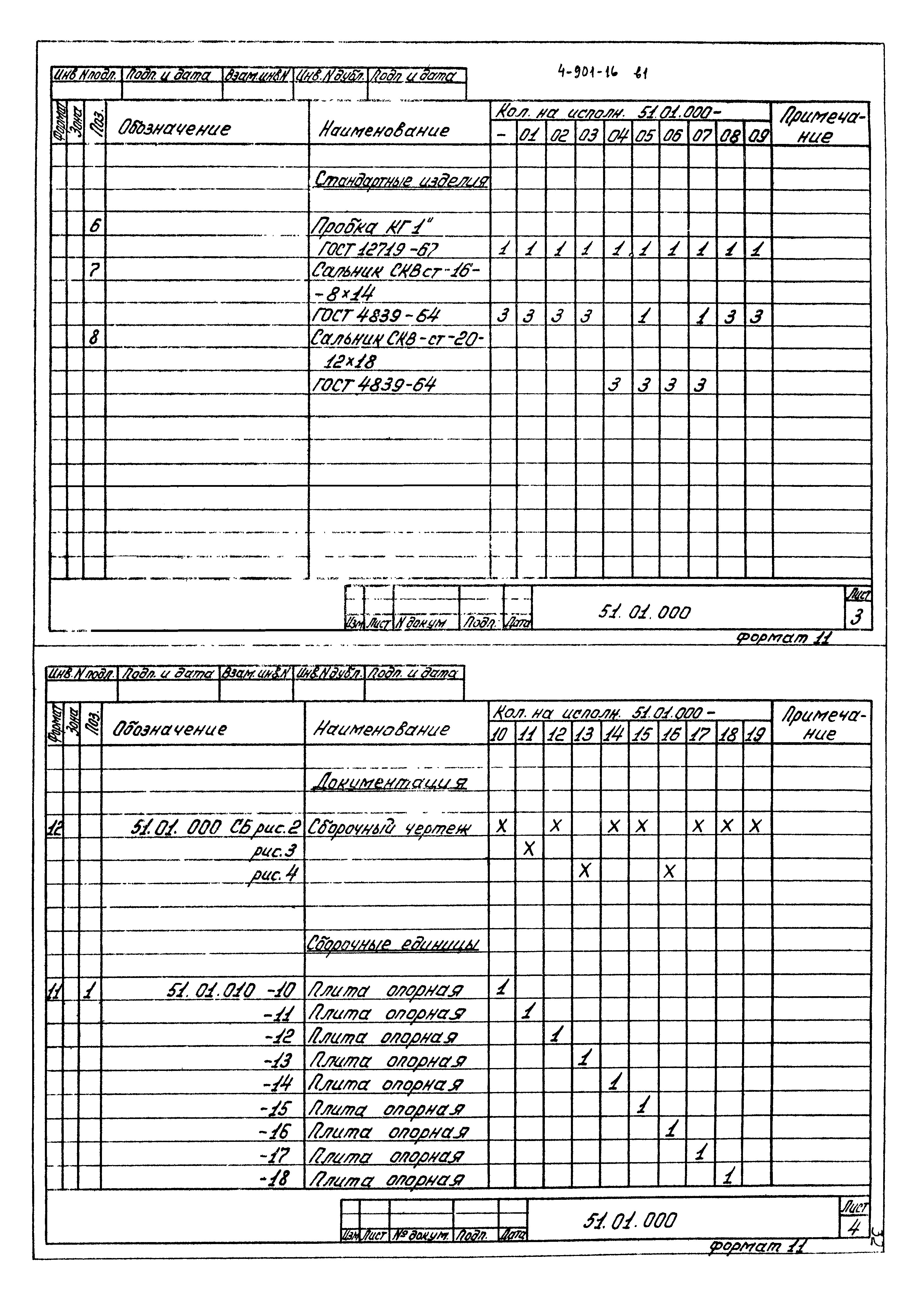 Серия 4.901-16