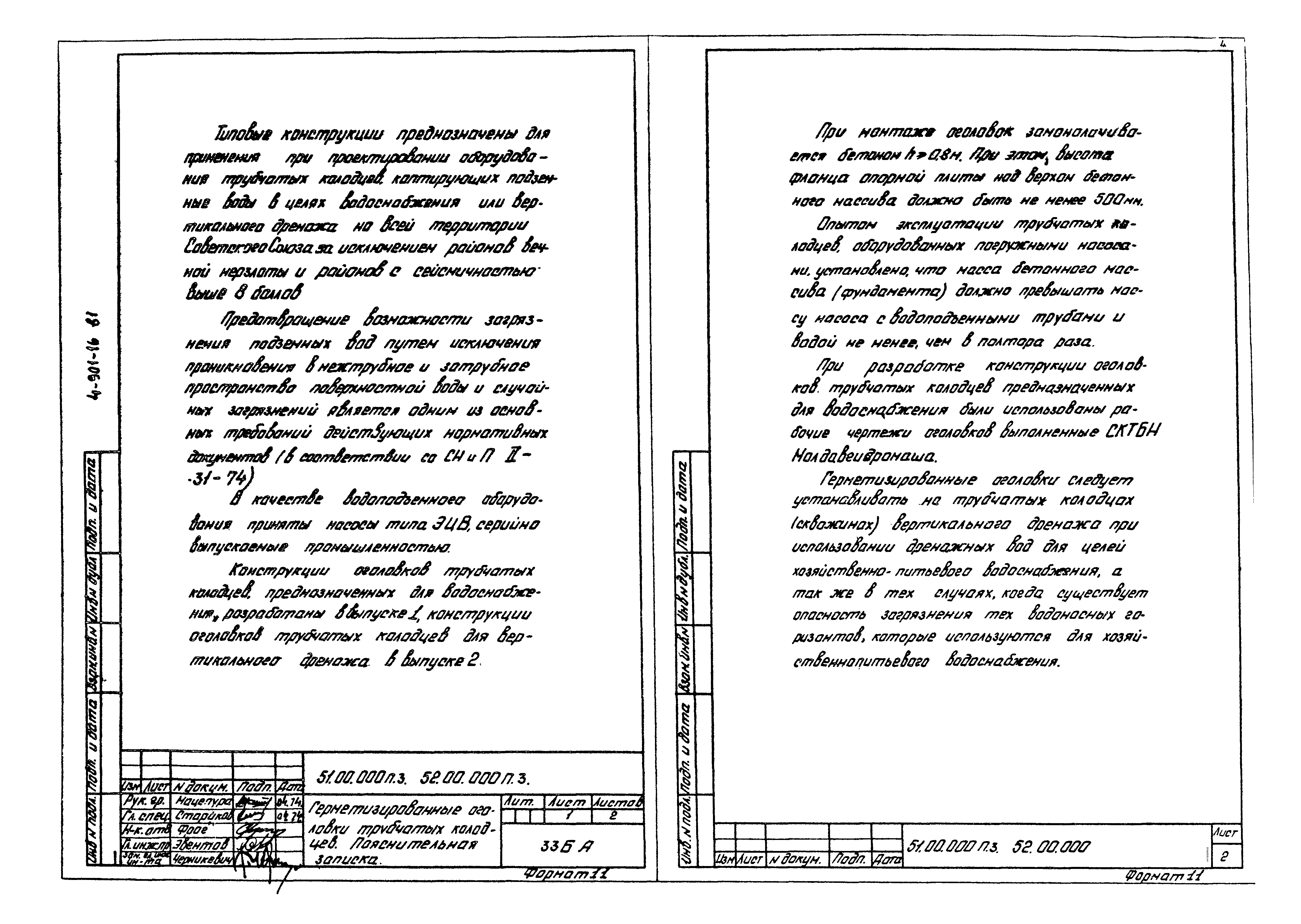 Серия 4.901-16