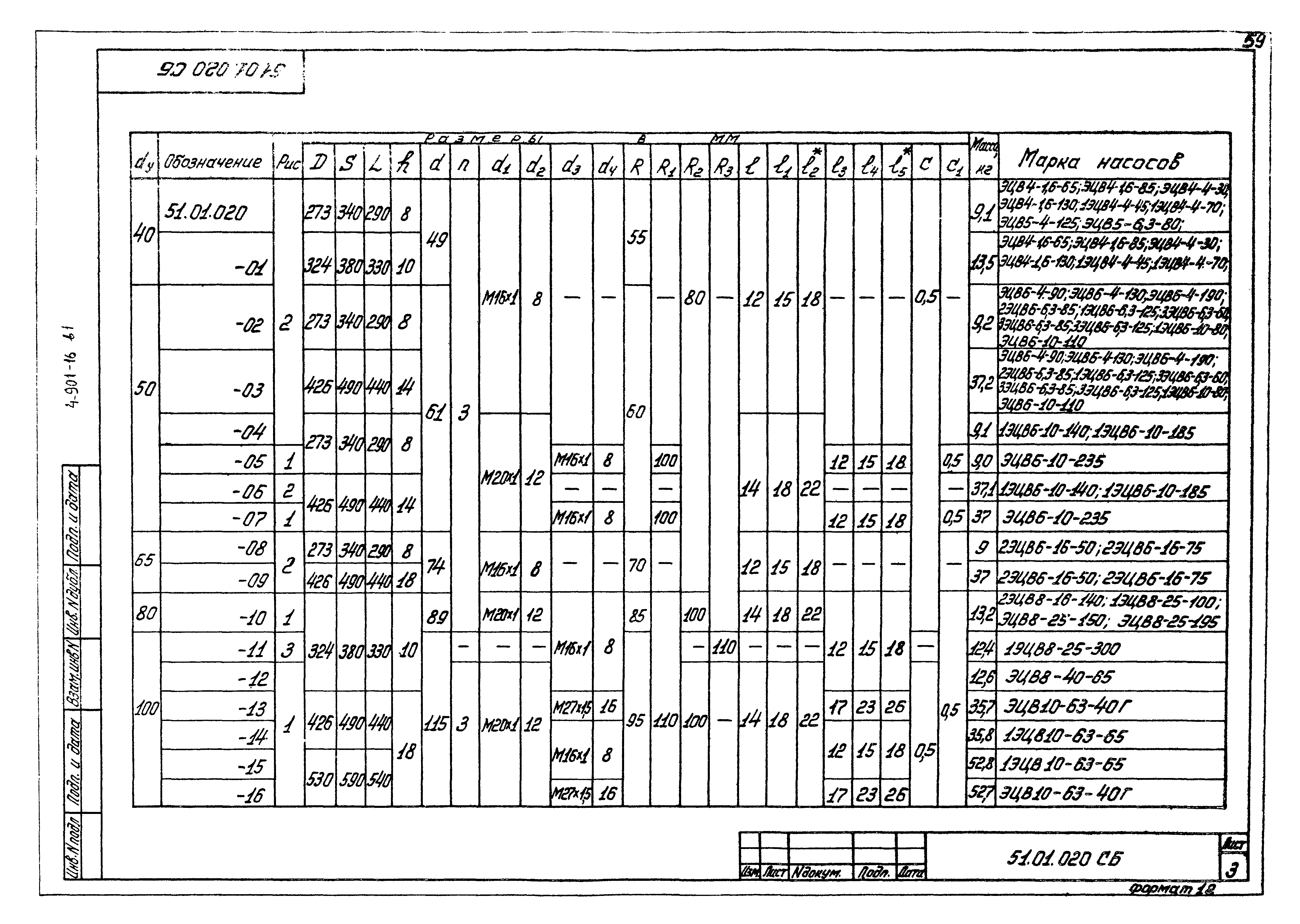 Серия 4.901-16