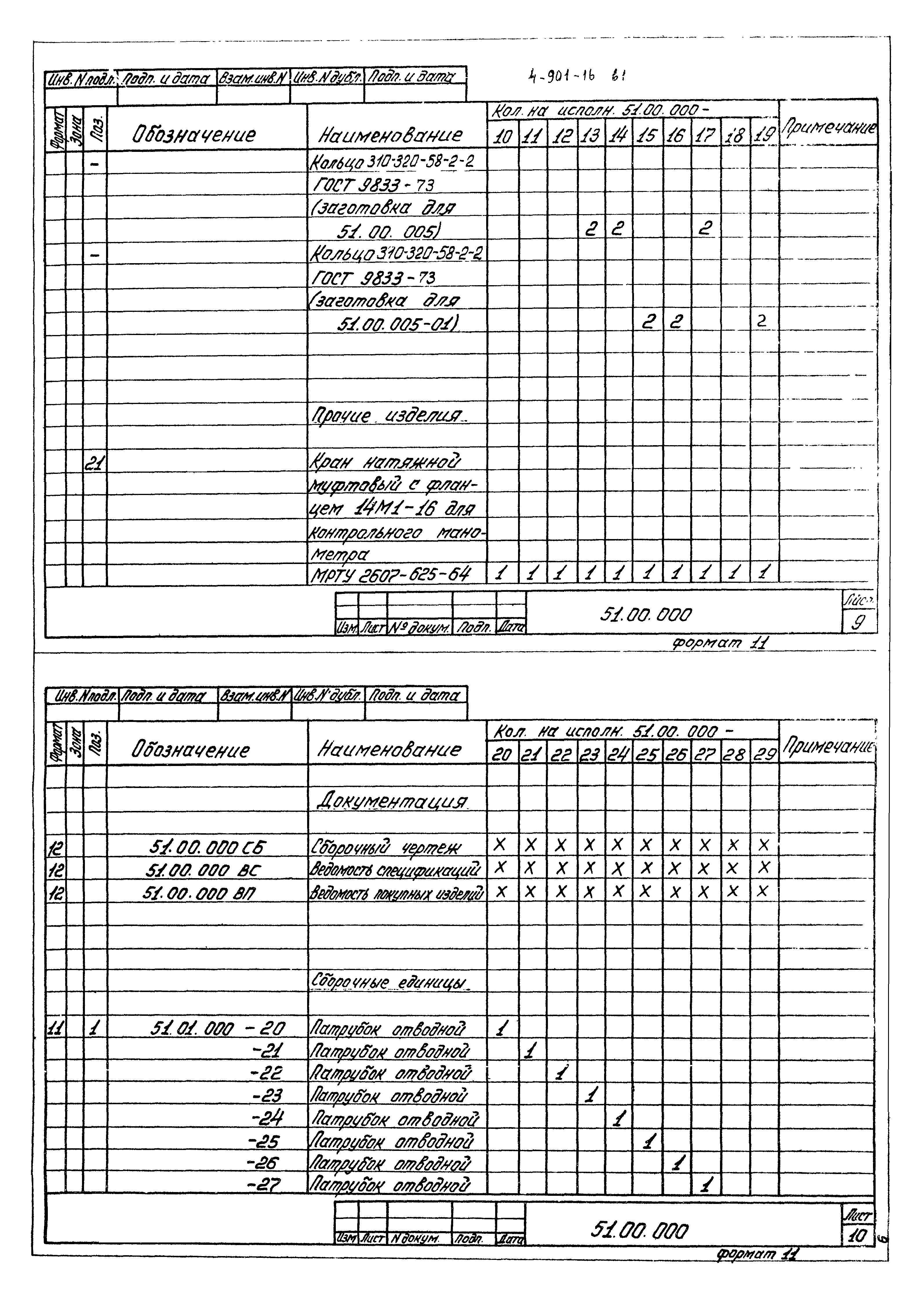 Серия 4.901-16