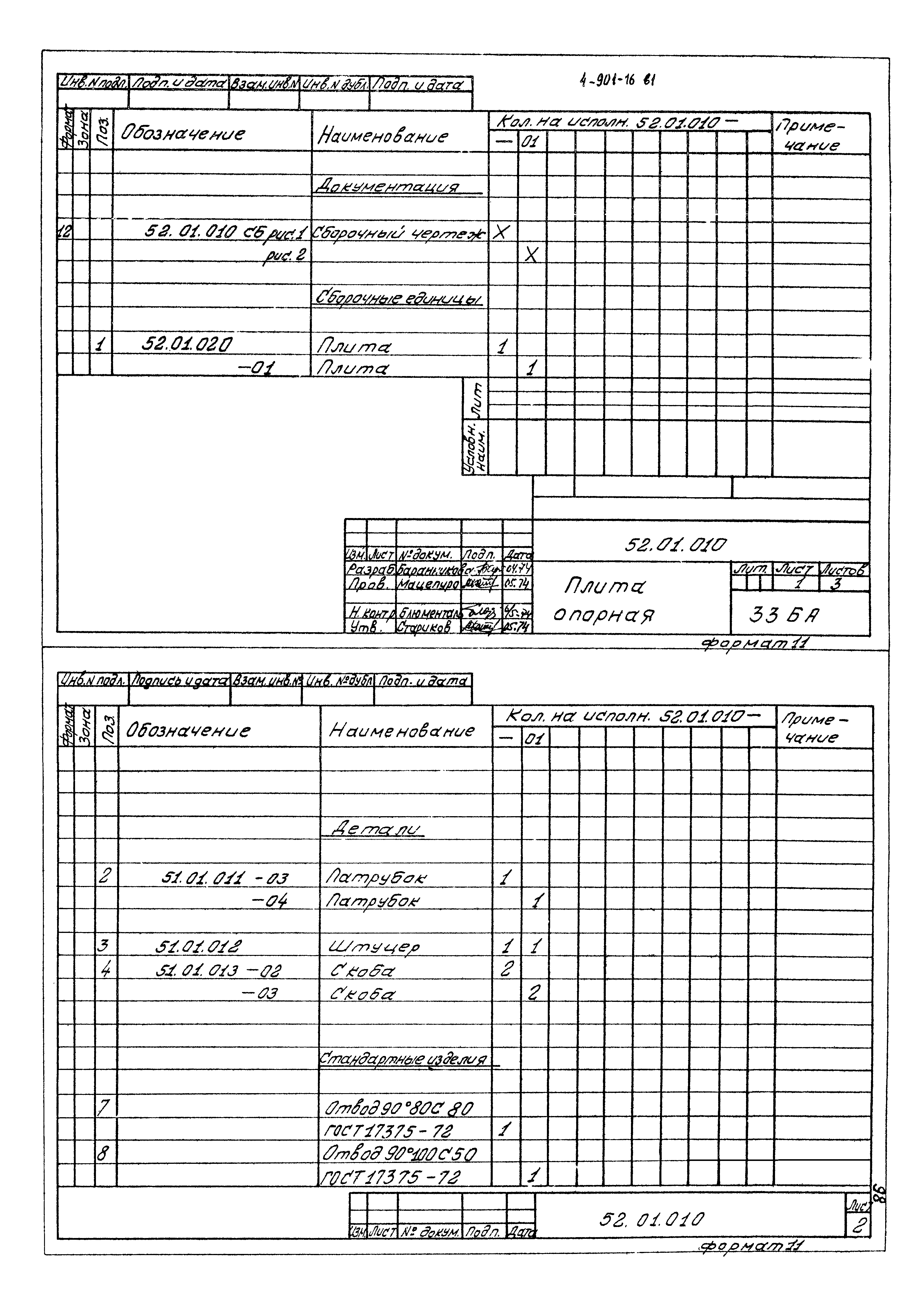 Серия 4.901-16