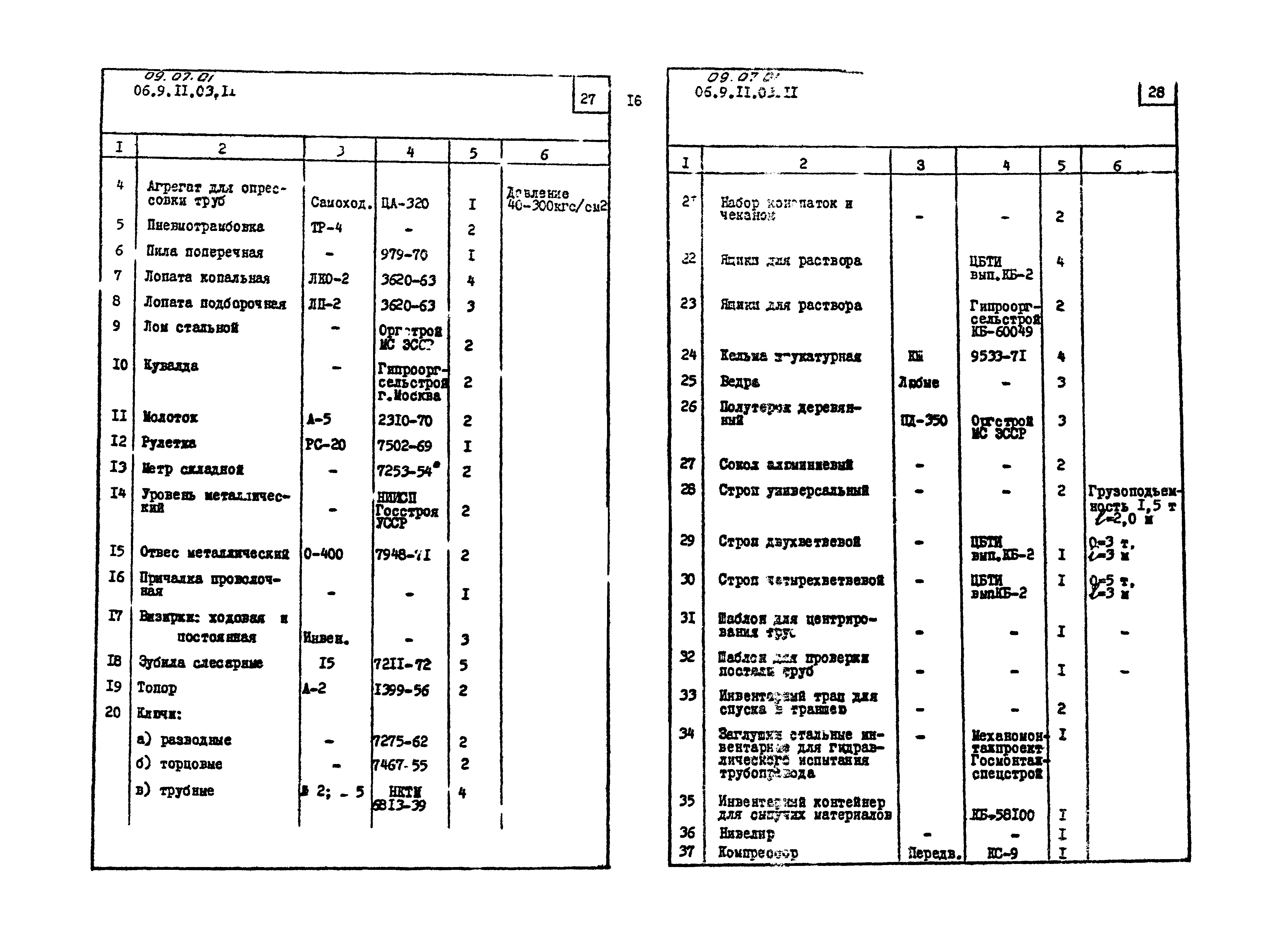 ТТК 09.07.01