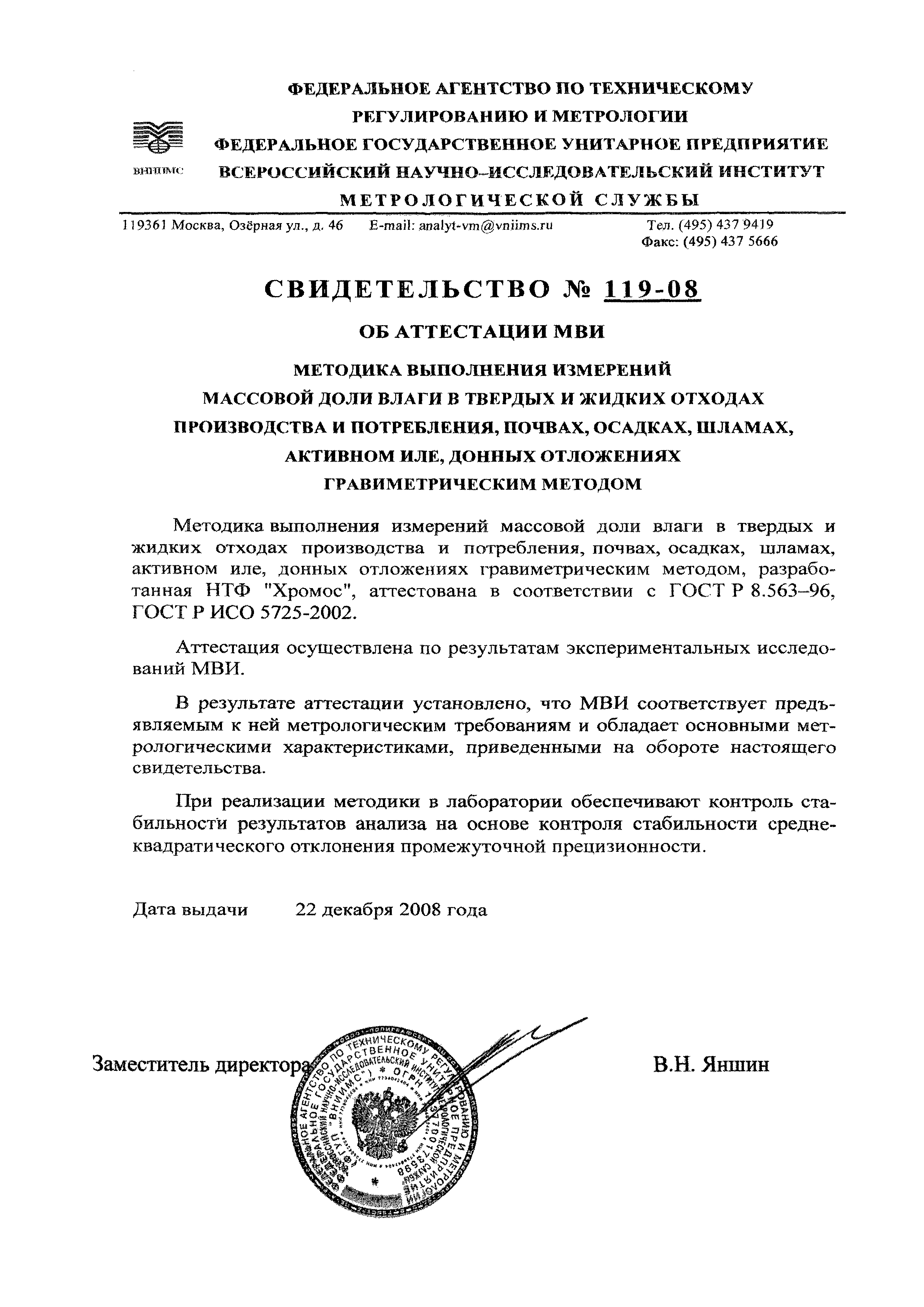 ПНД Ф 16.1:2.2:2.3:3.58-08