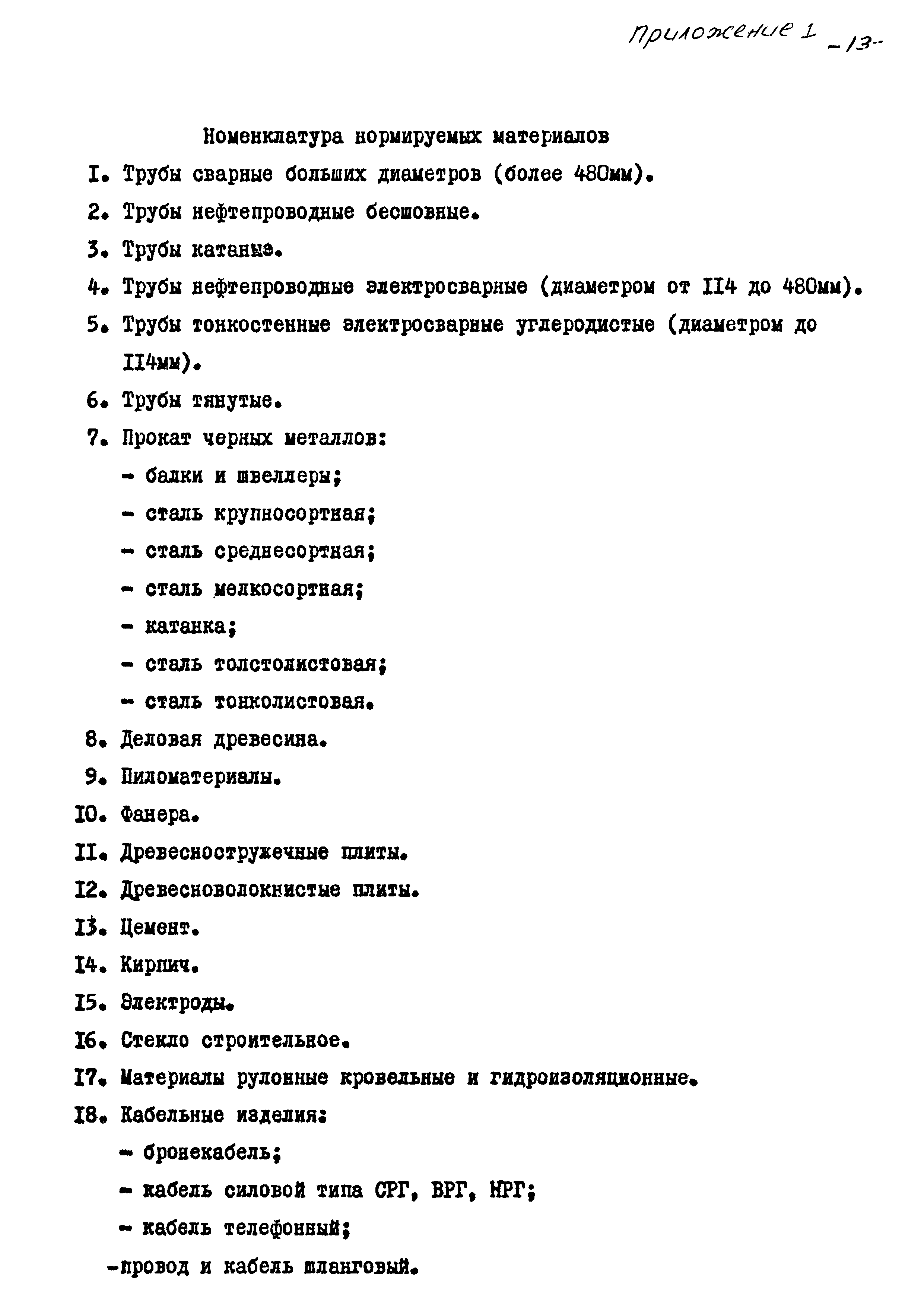 РД 102-41-86