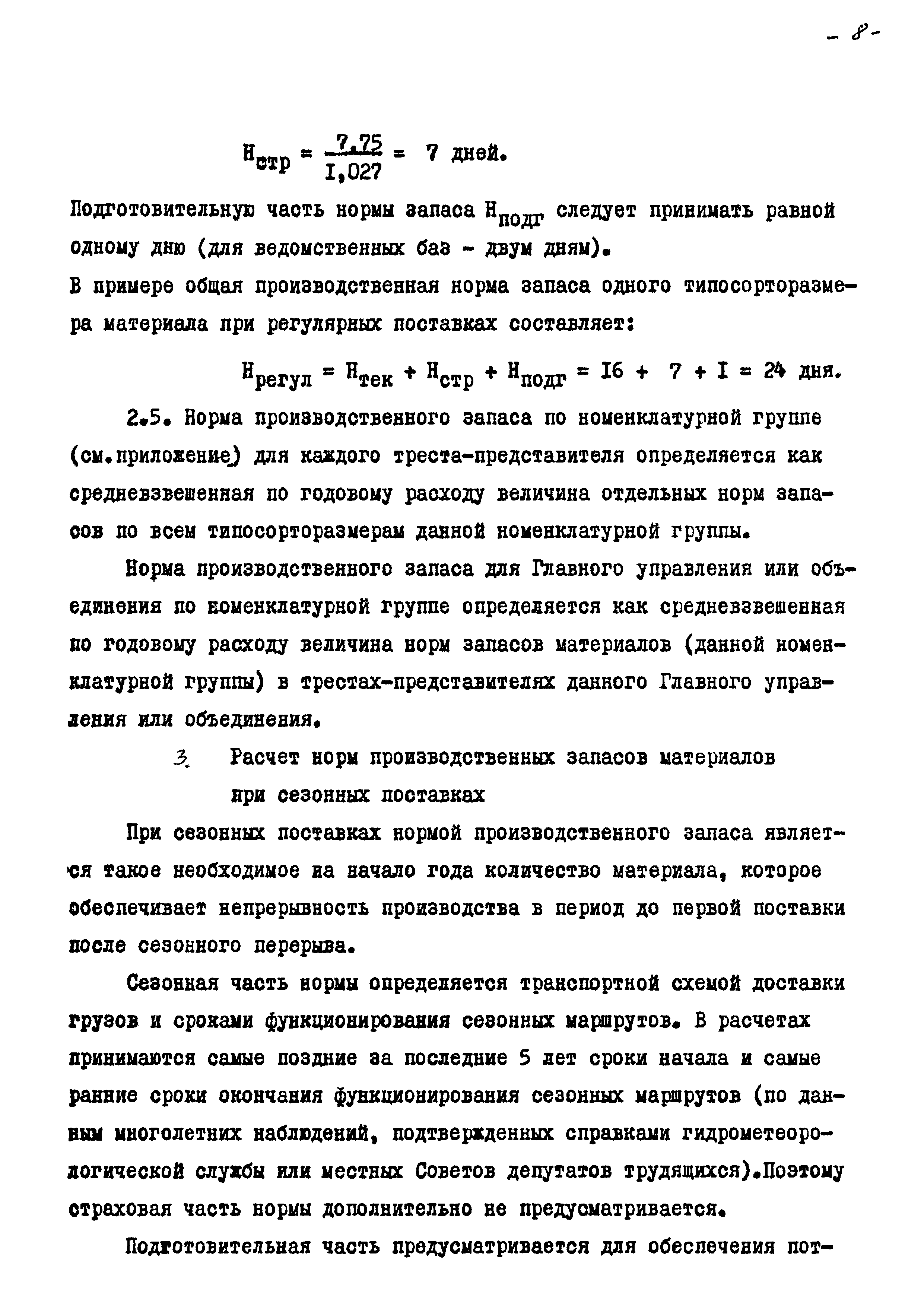 РД 102-41-86