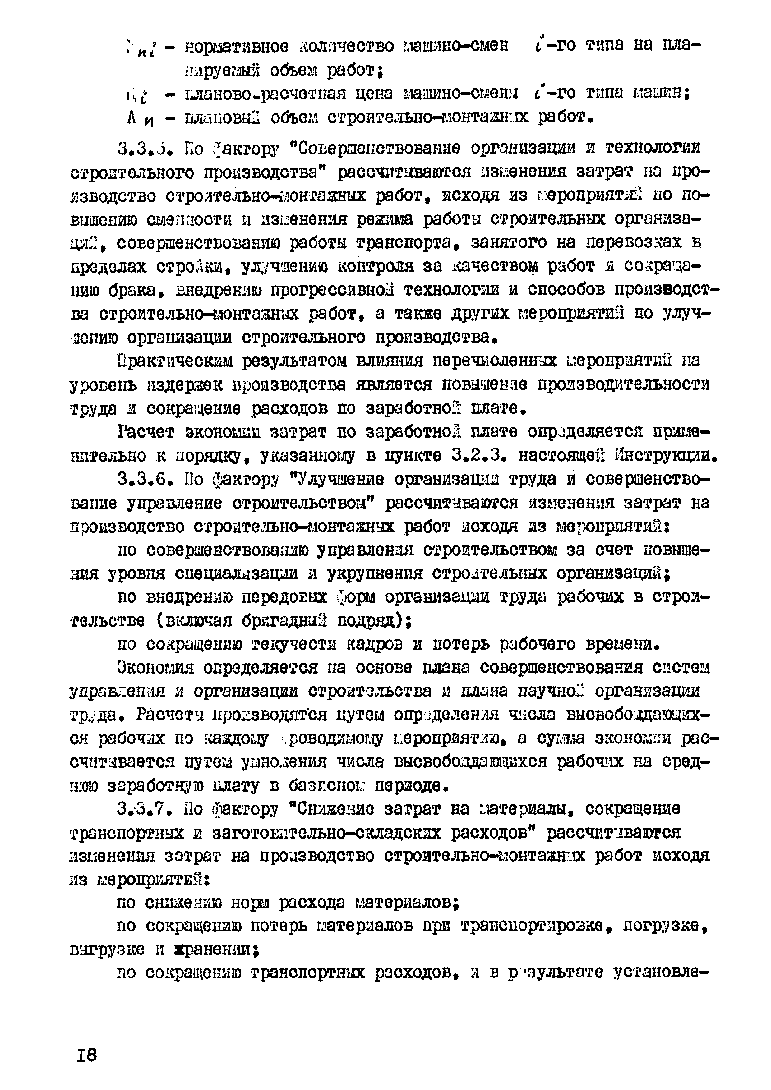 РД 102-40-86