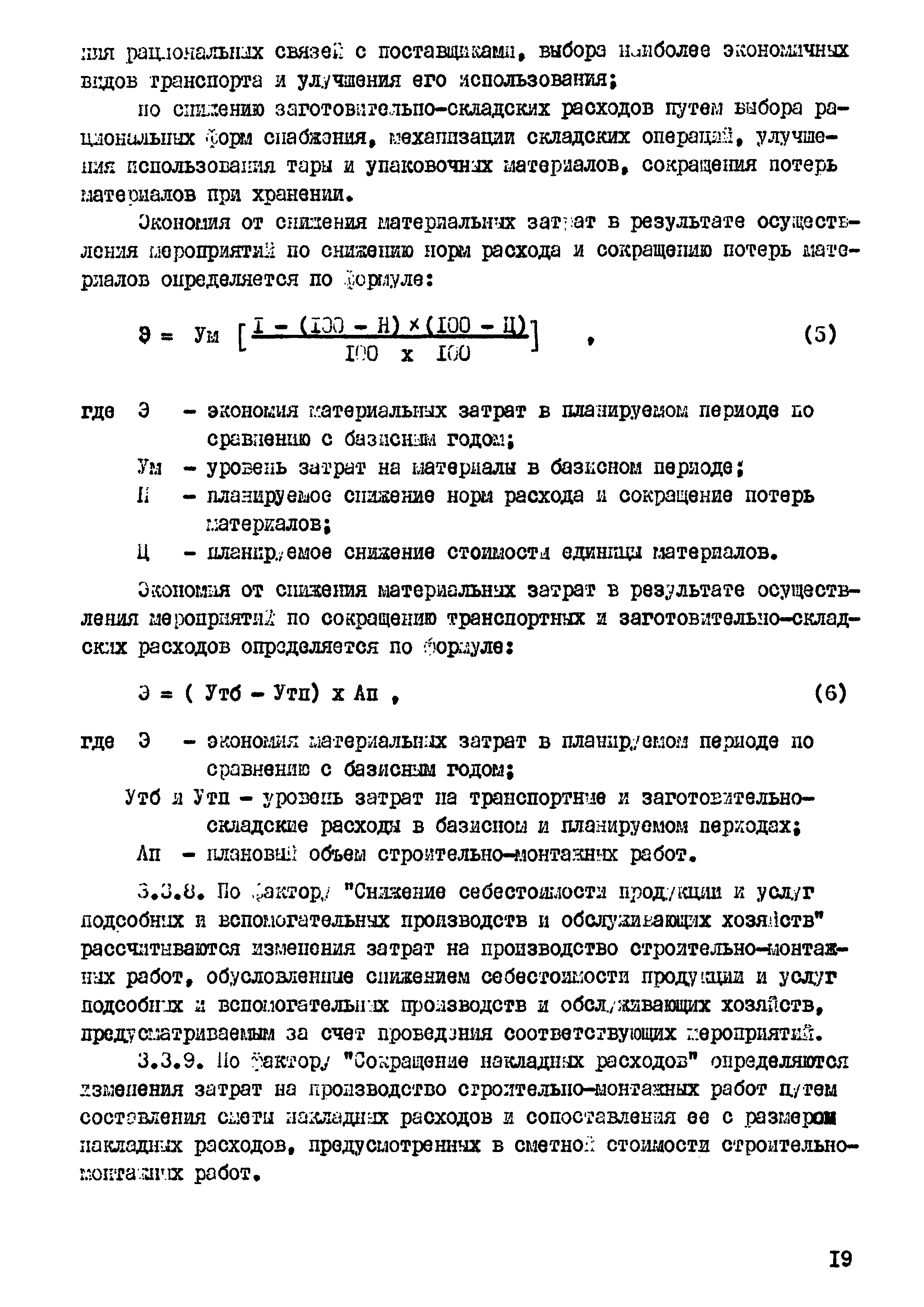 РД 102-40-86