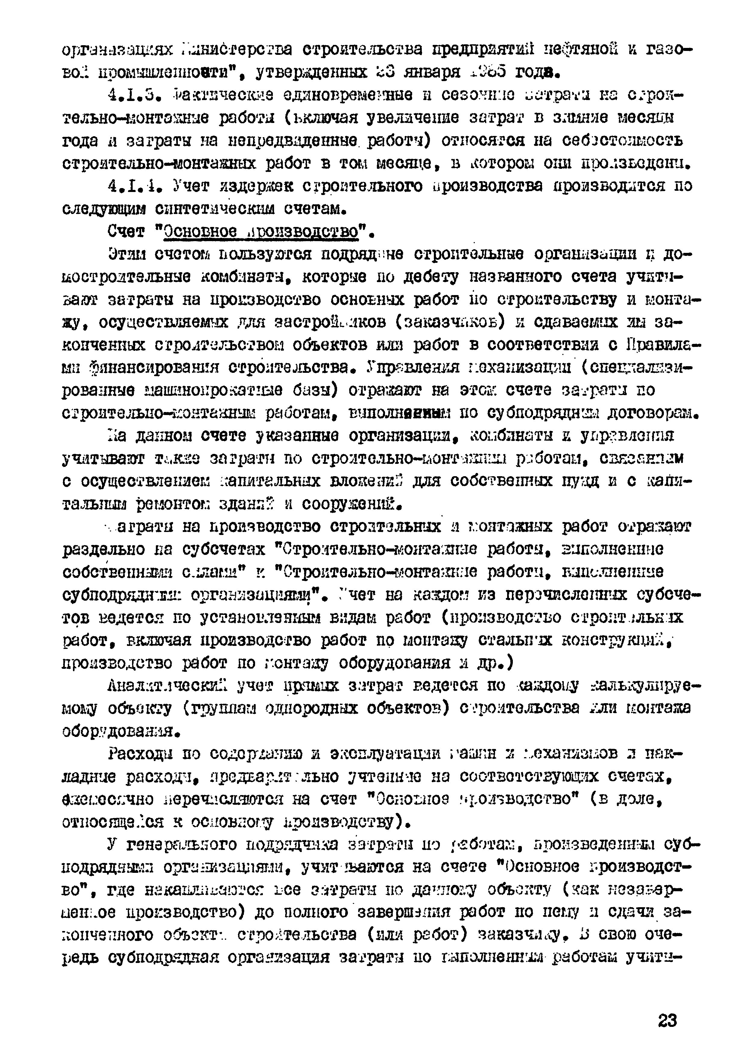 РД 102-40-86