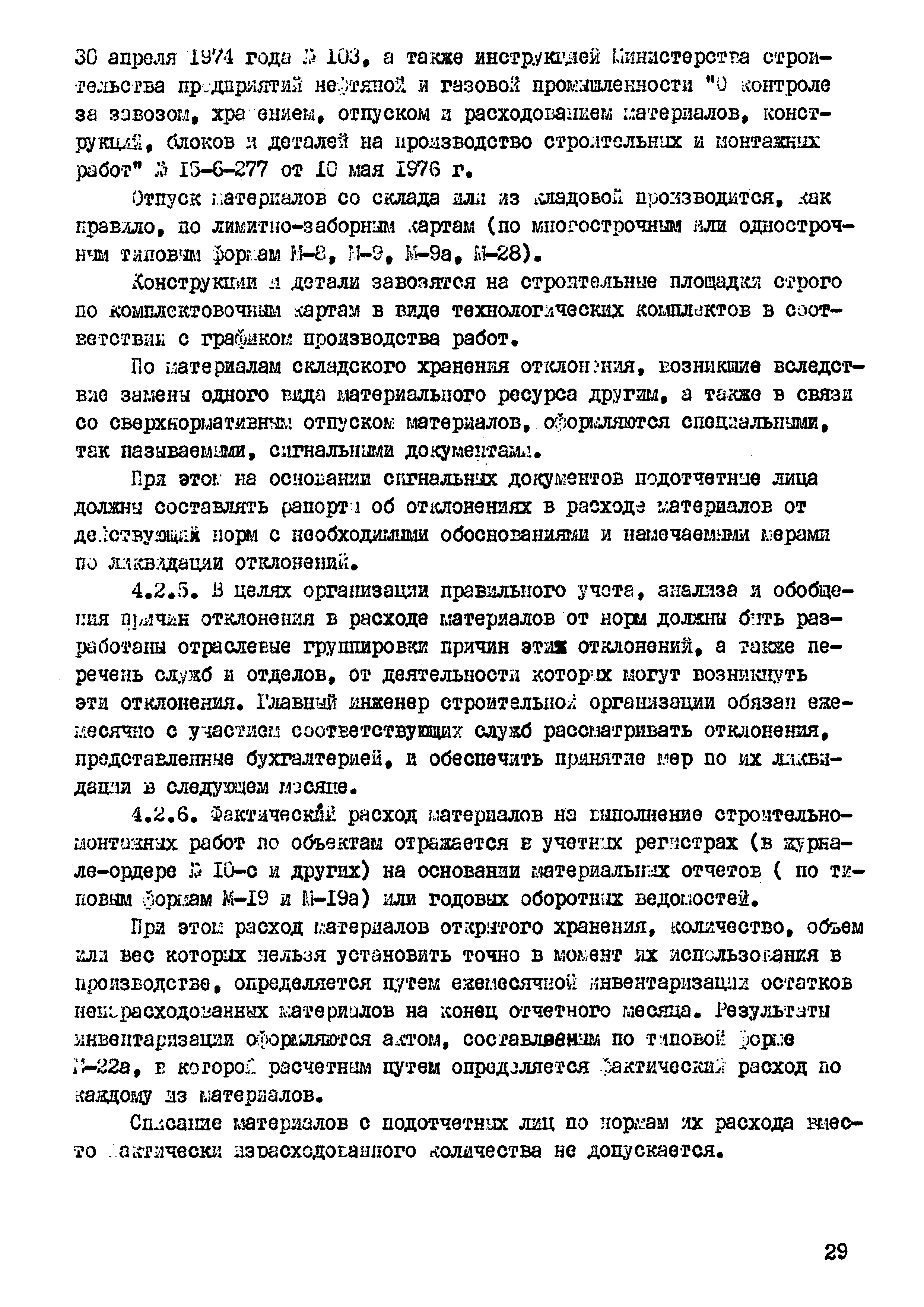 РД 102-40-86