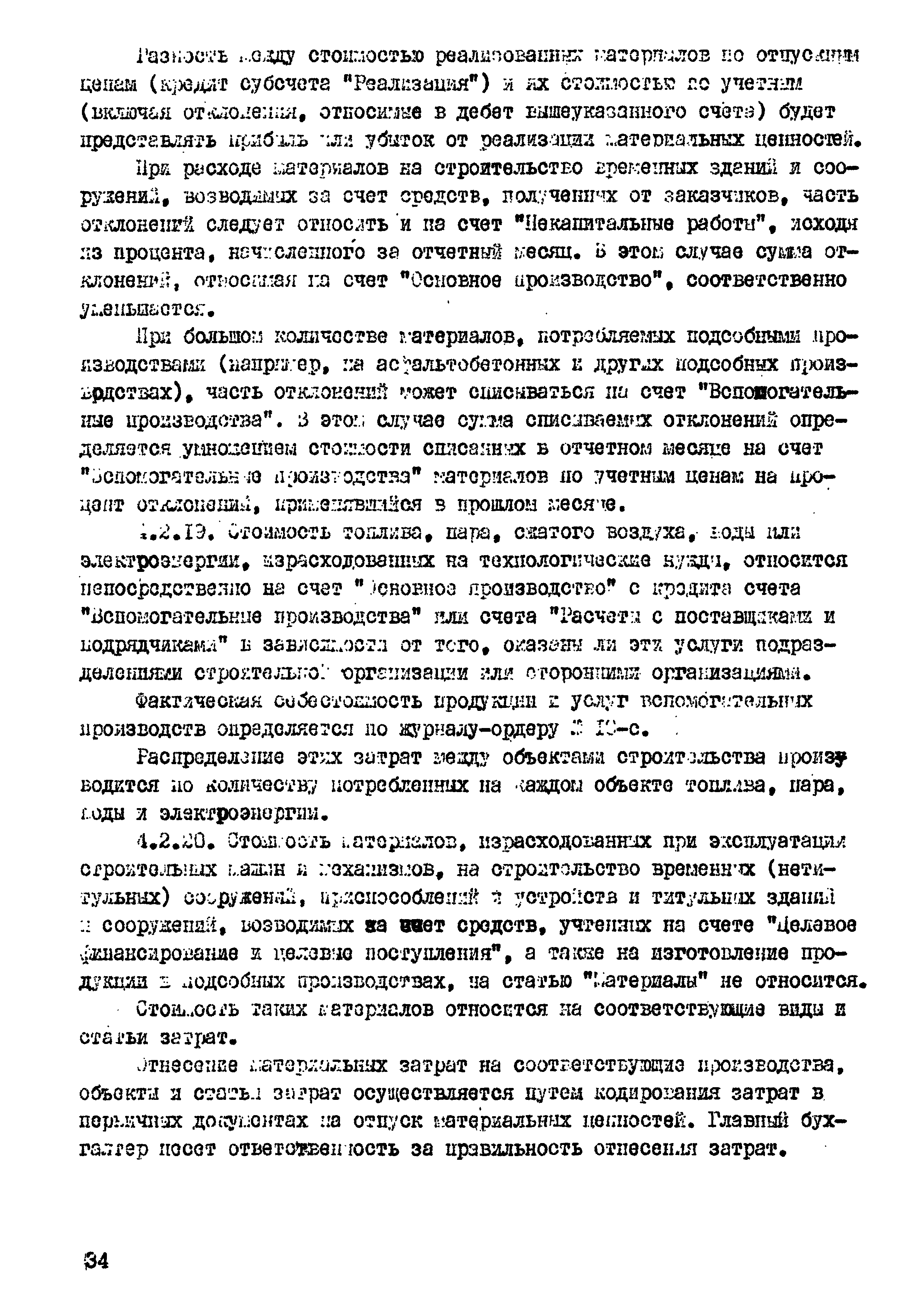 РД 102-40-86