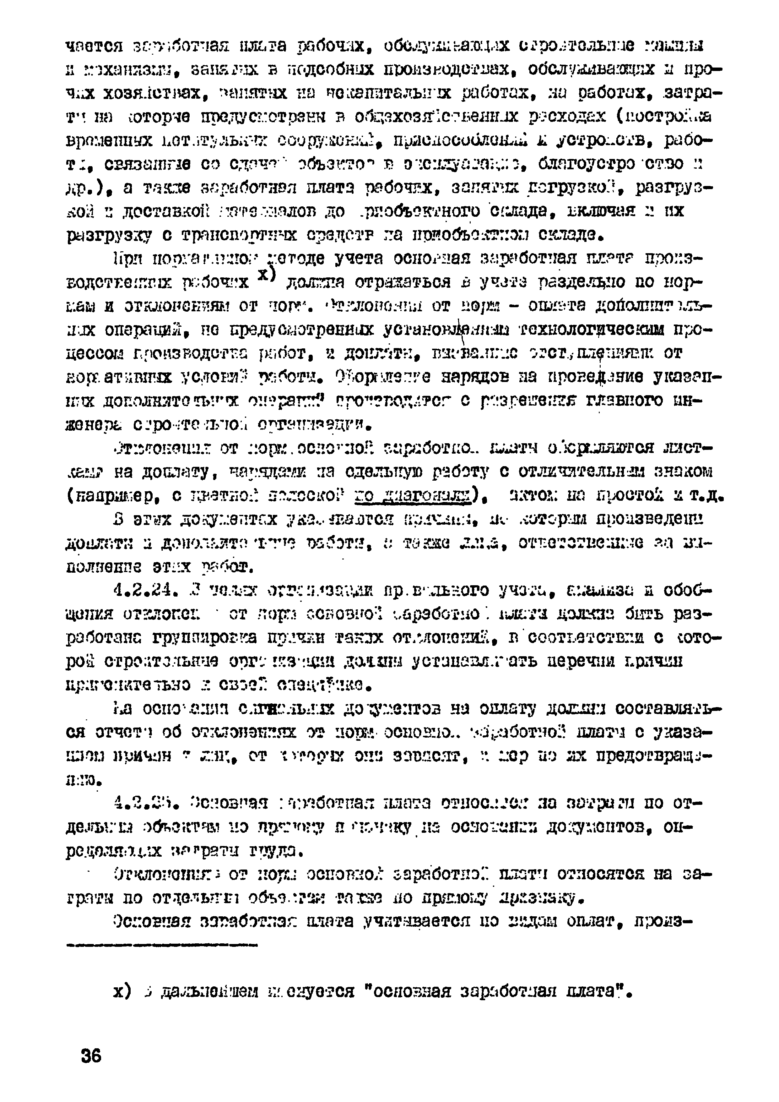 РД 102-40-86