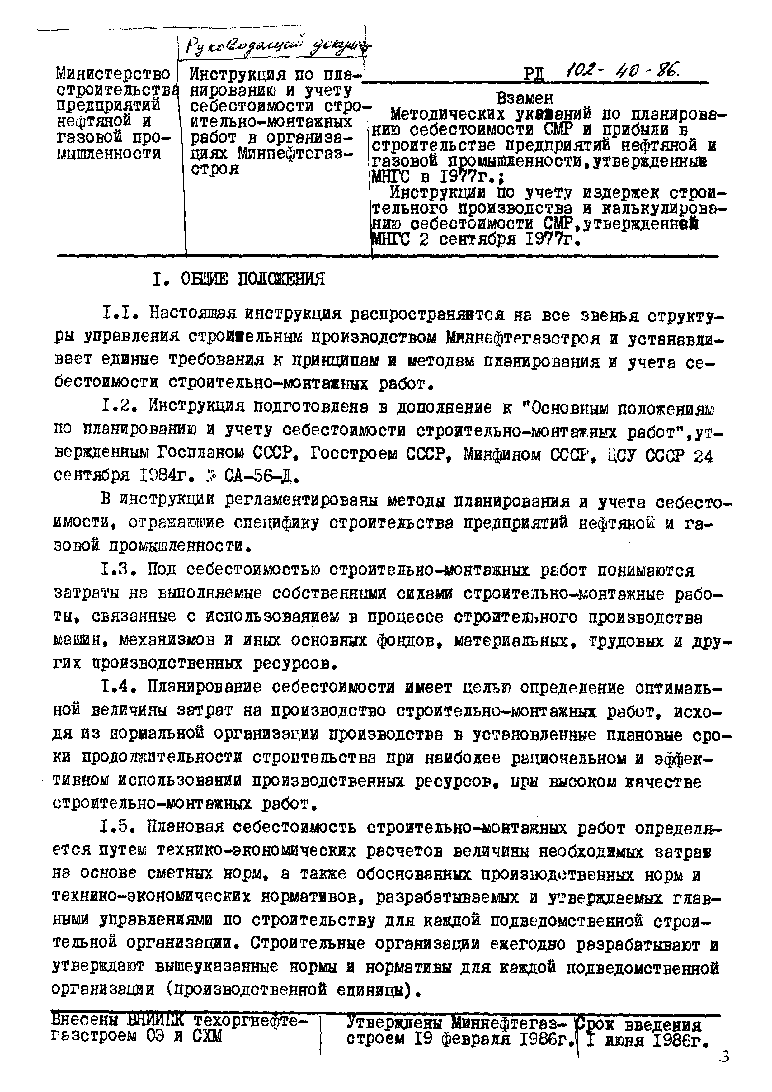 РД 102-40-86