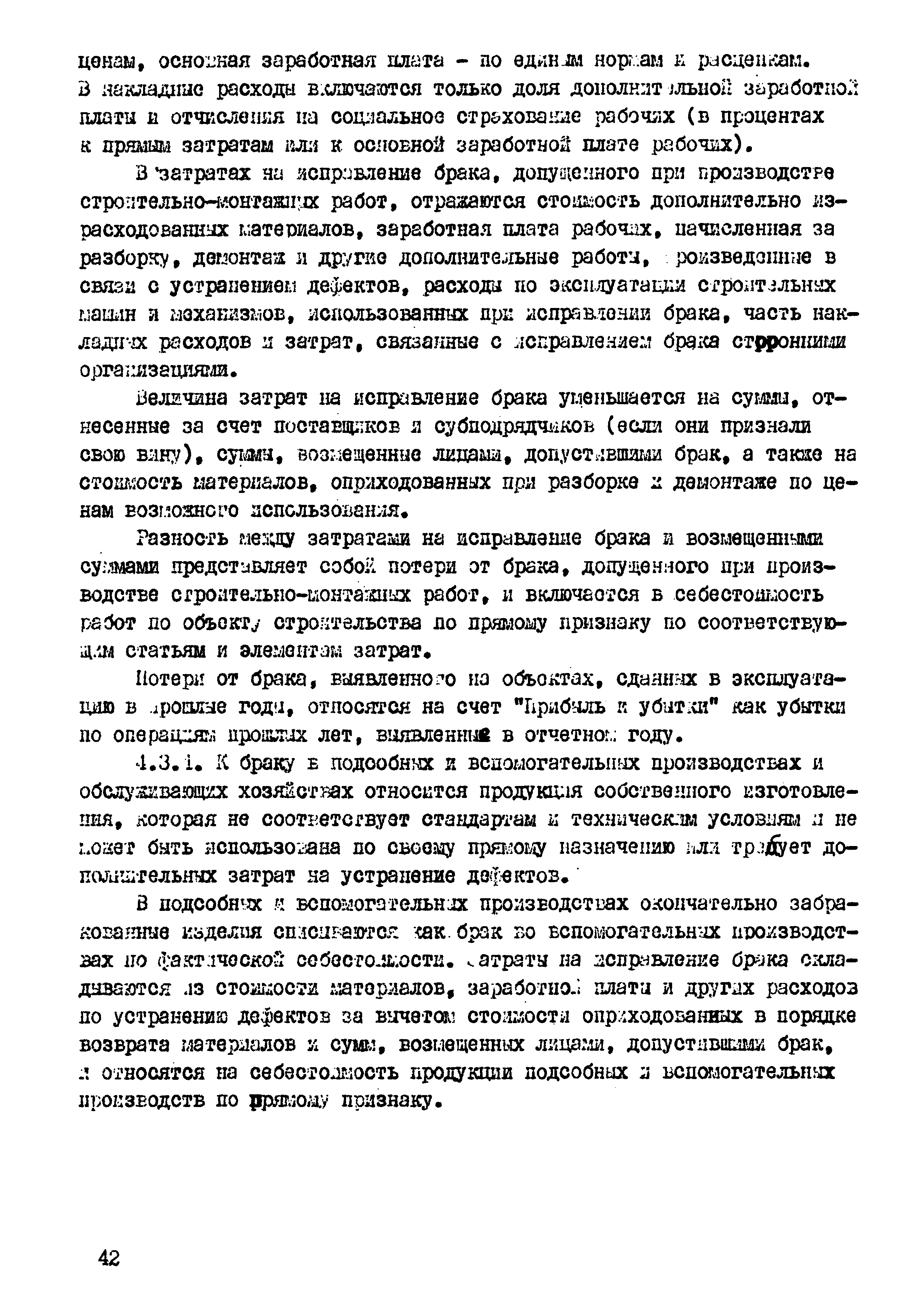 РД 102-40-86