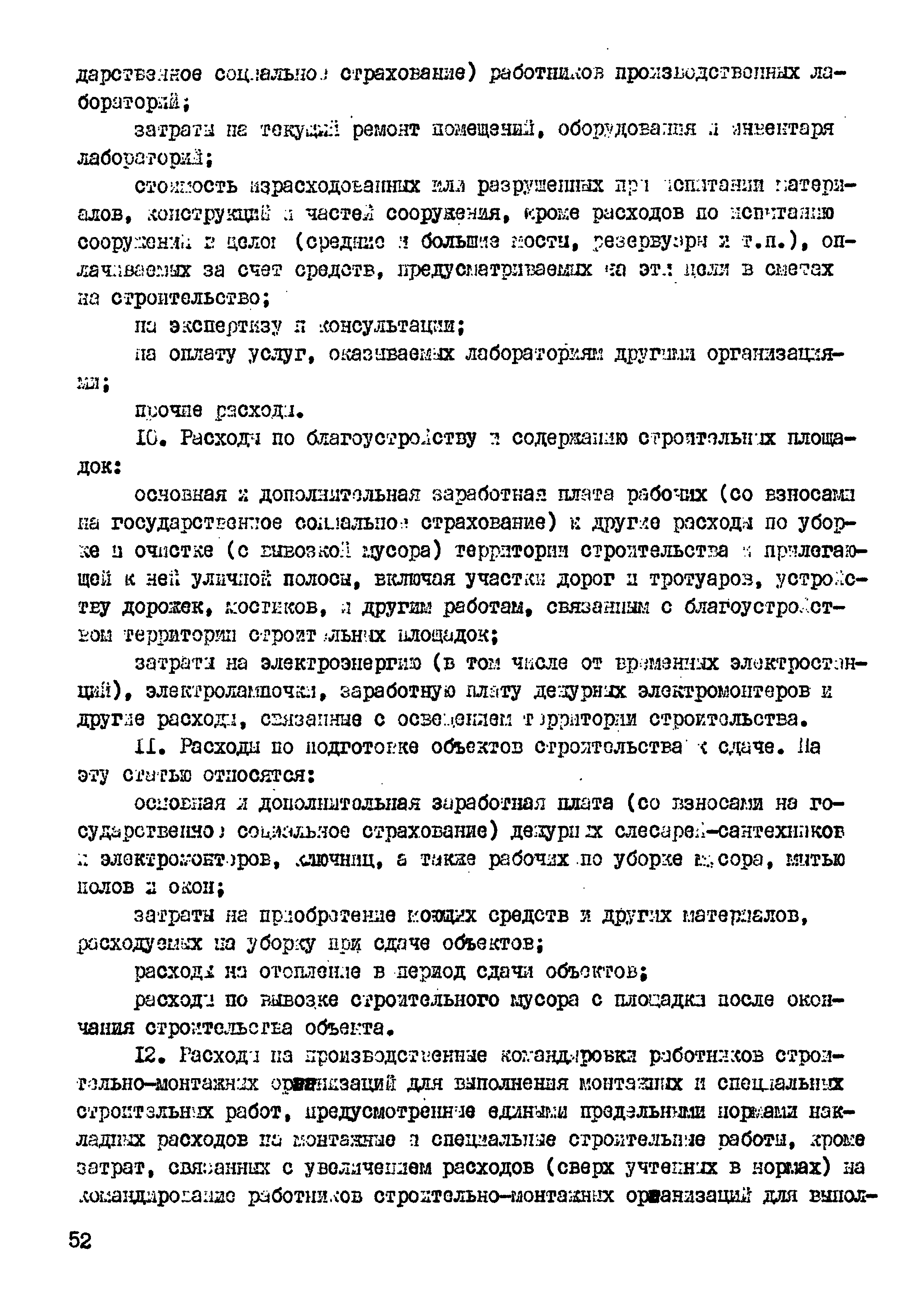 РД 102-40-86