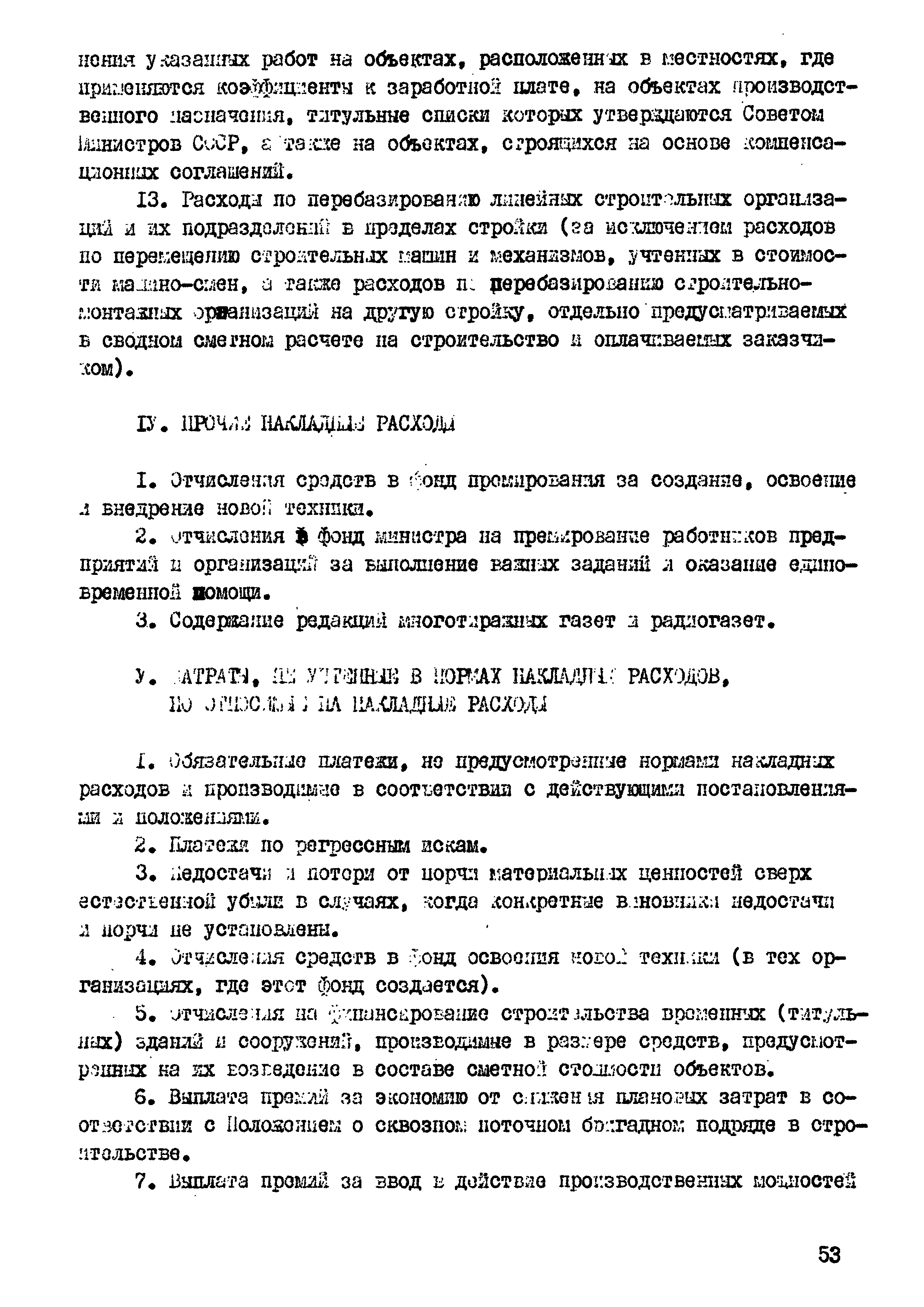 РД 102-40-86