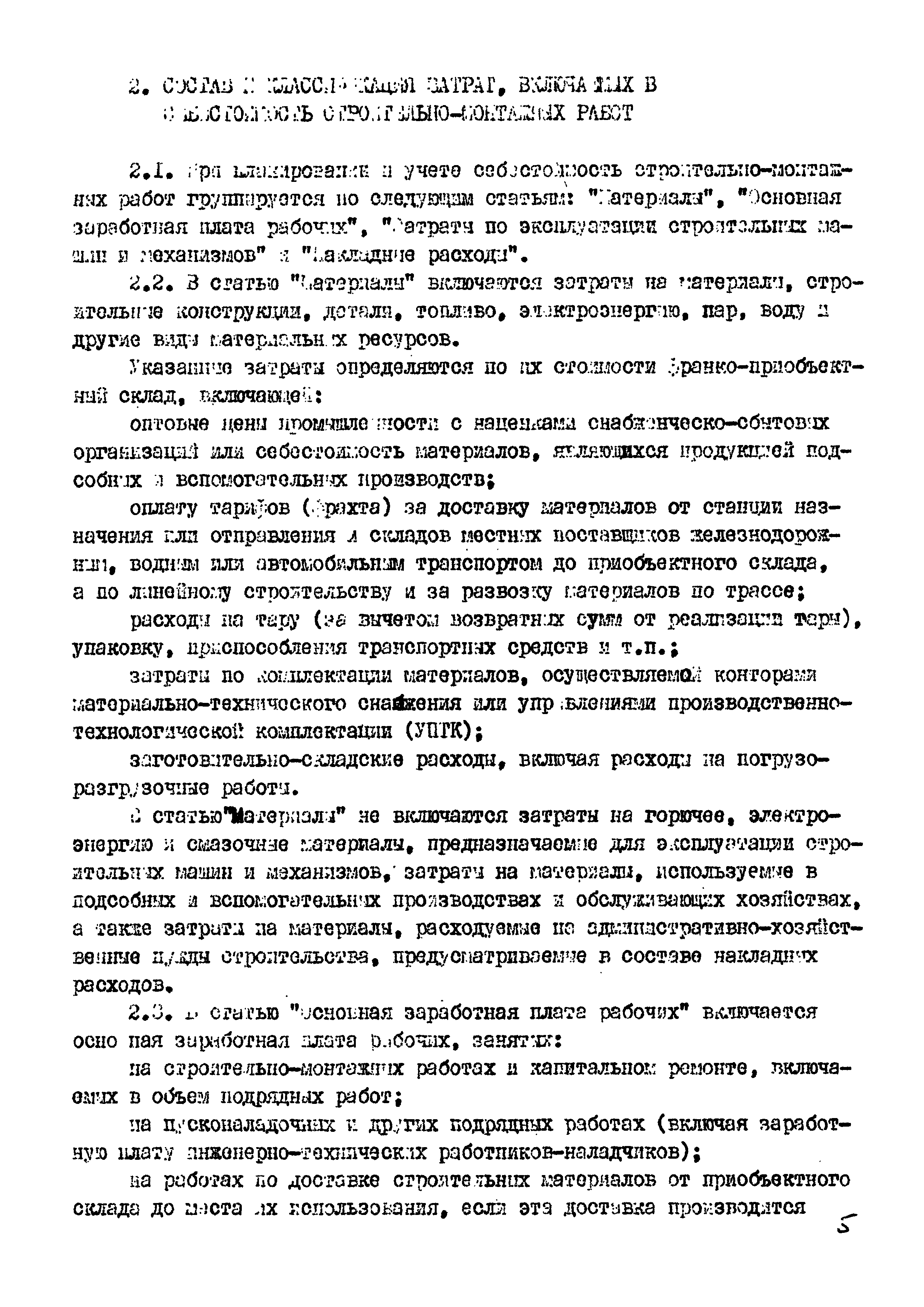 РД 102-40-86