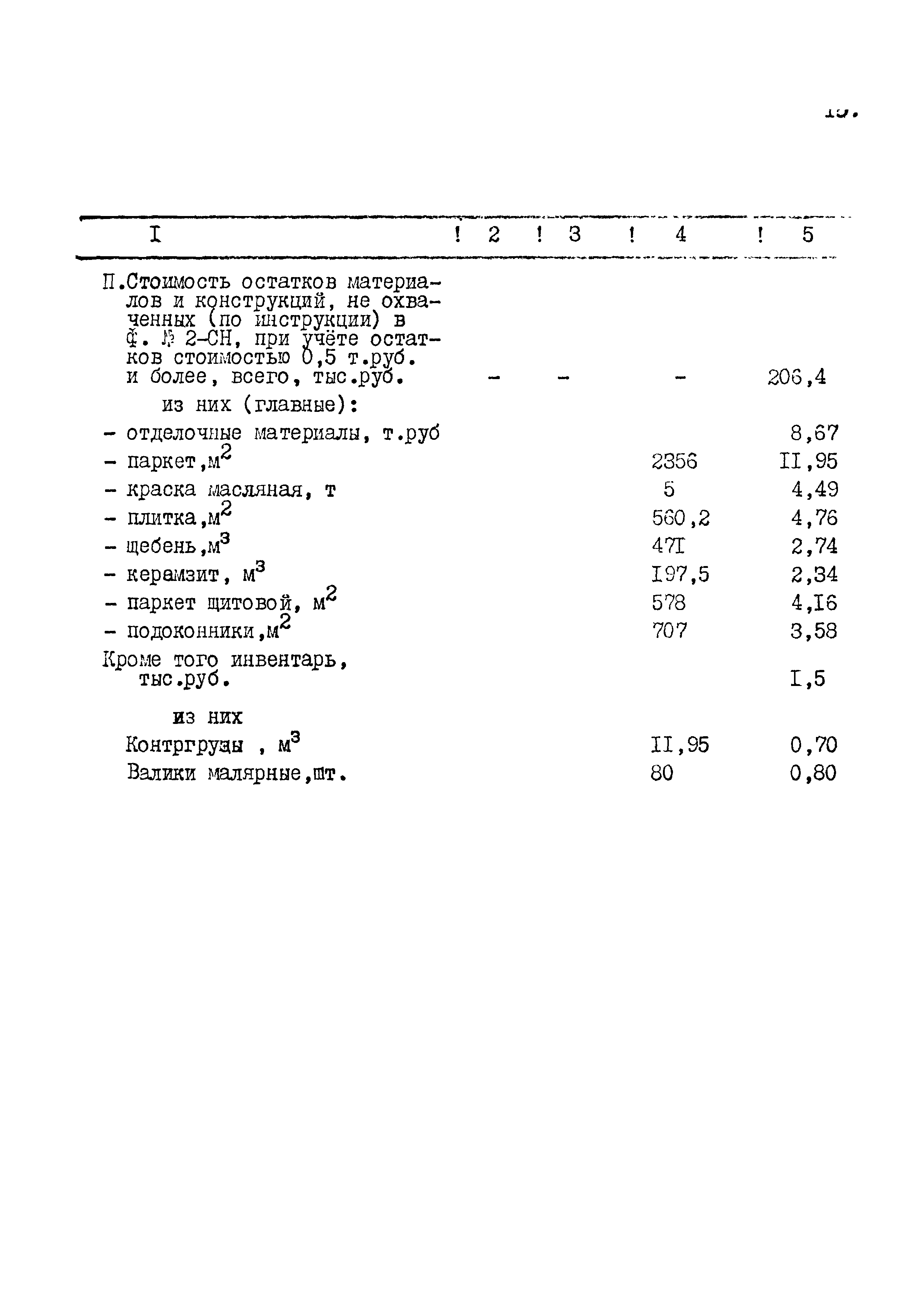 РД 102-37-86