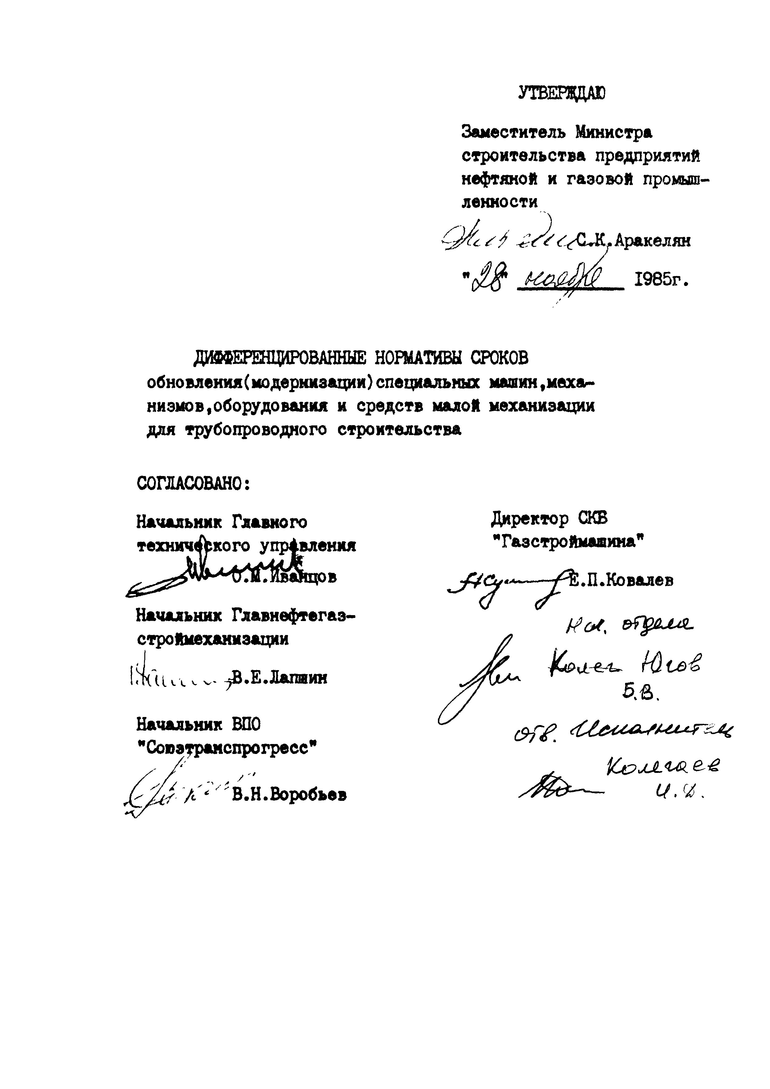 РД 102-36-85