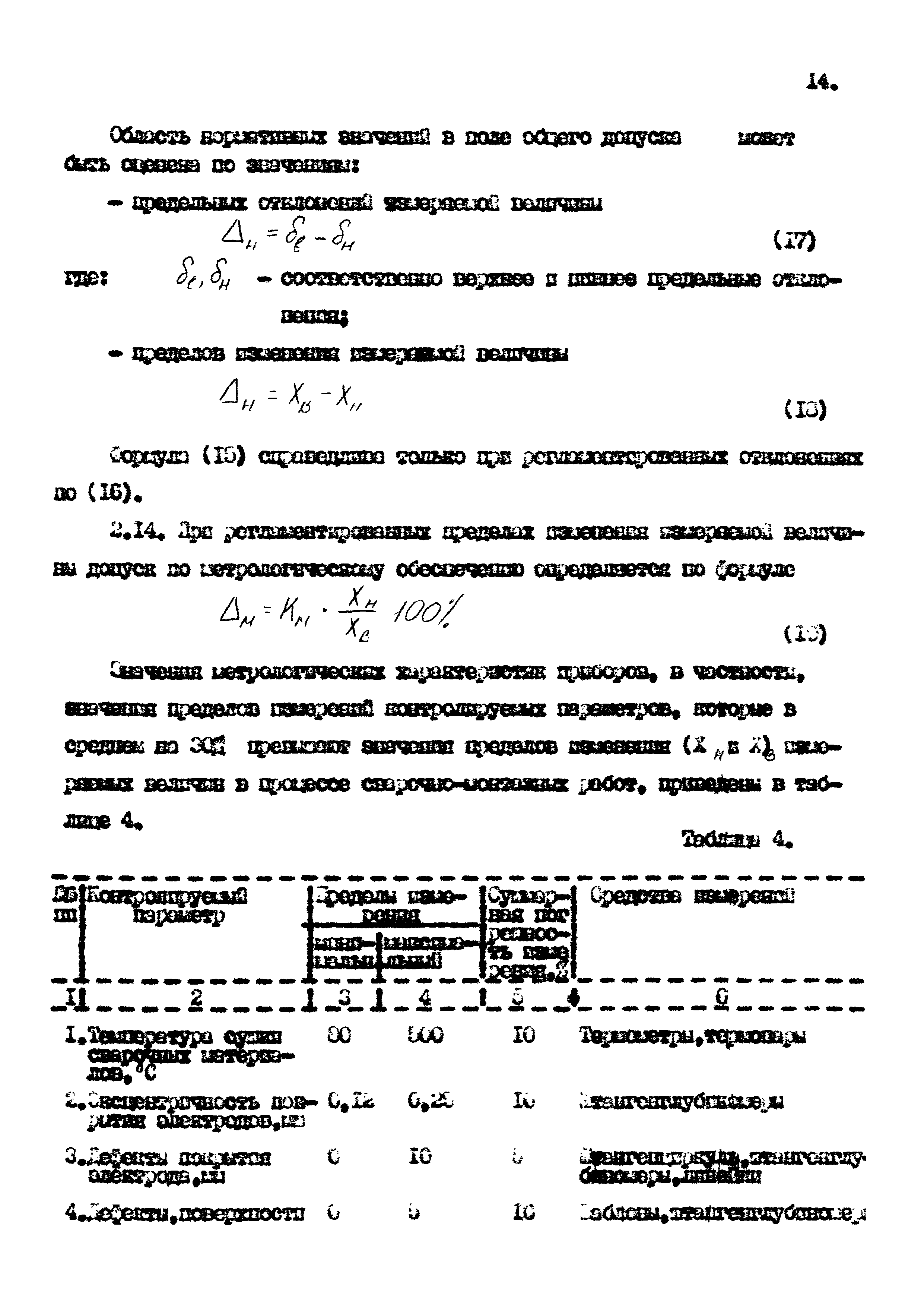 РД 102-32-85