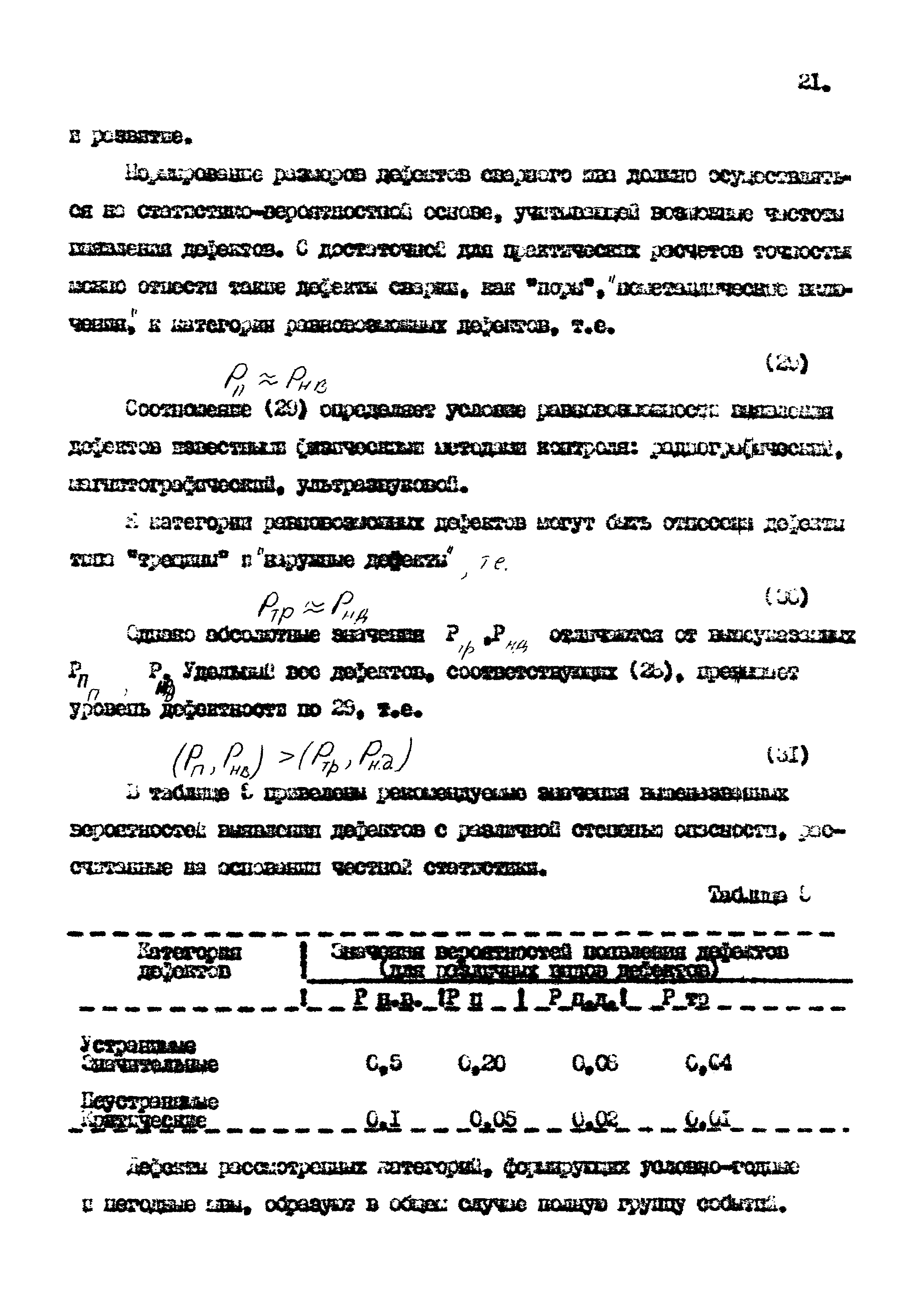 РД 102-32-85