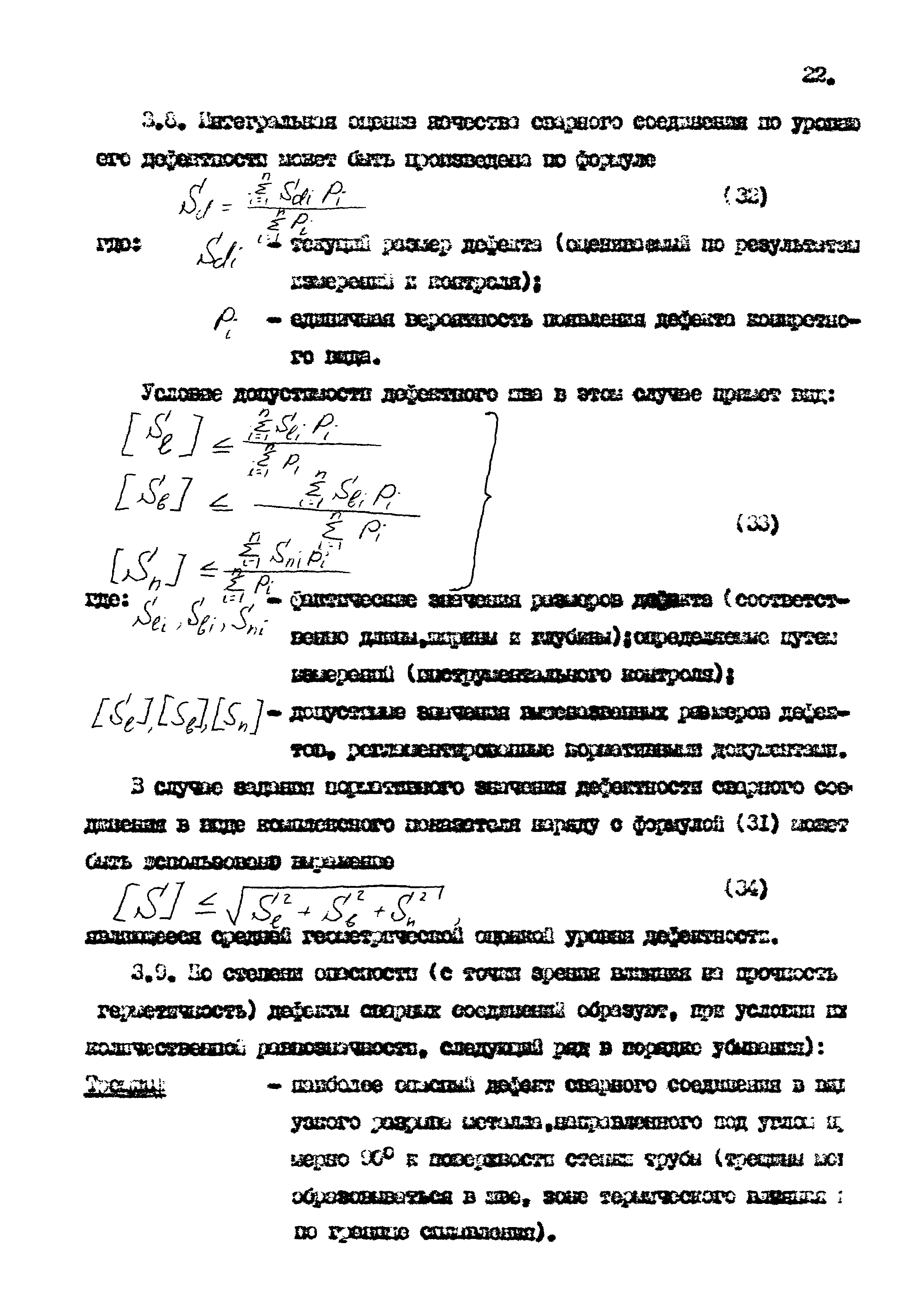 РД 102-32-85